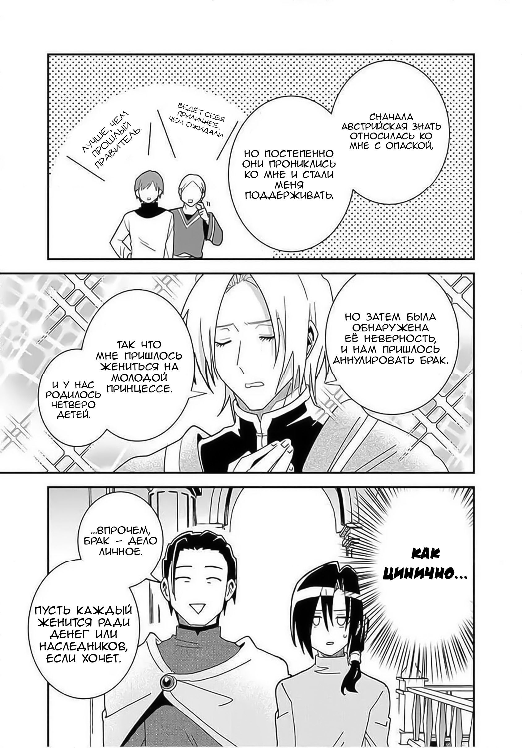 Манга Блестящие страдания дома Габсбургов - Глава 2 Страница 7