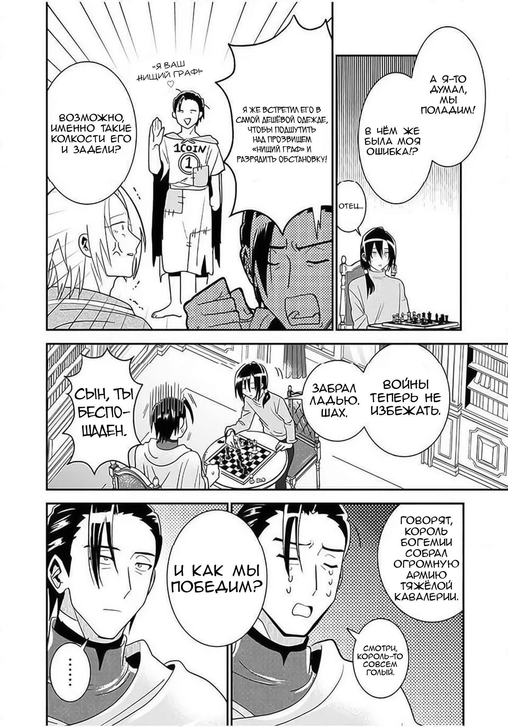 Манга Блестящие страдания дома Габсбургов - Глава 2 Страница 12