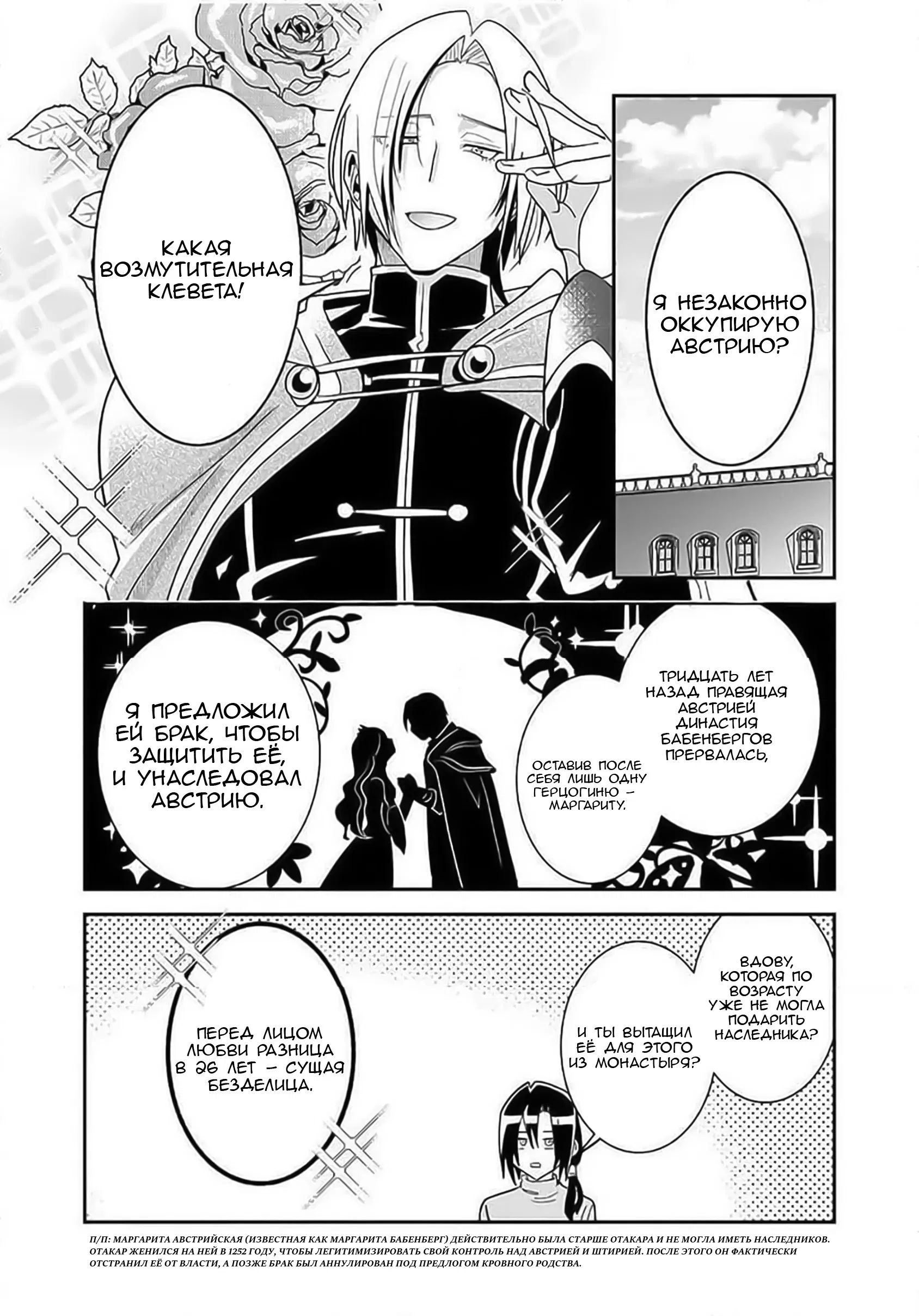 Манга Блестящие страдания дома Габсбургов - Глава 2 Страница 6