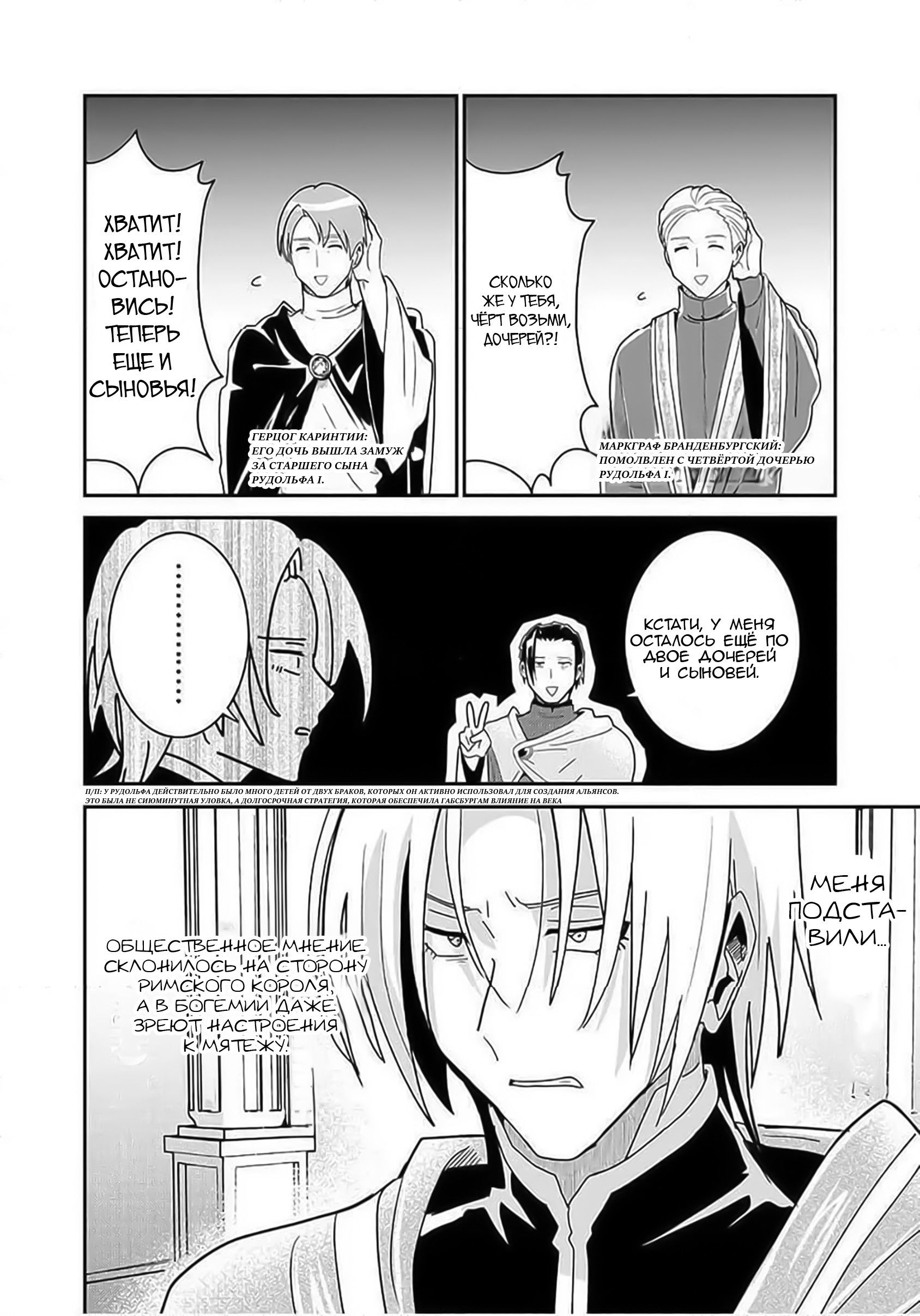 Манга Блестящие страдания дома Габсбургов - Глава 2 Страница 10