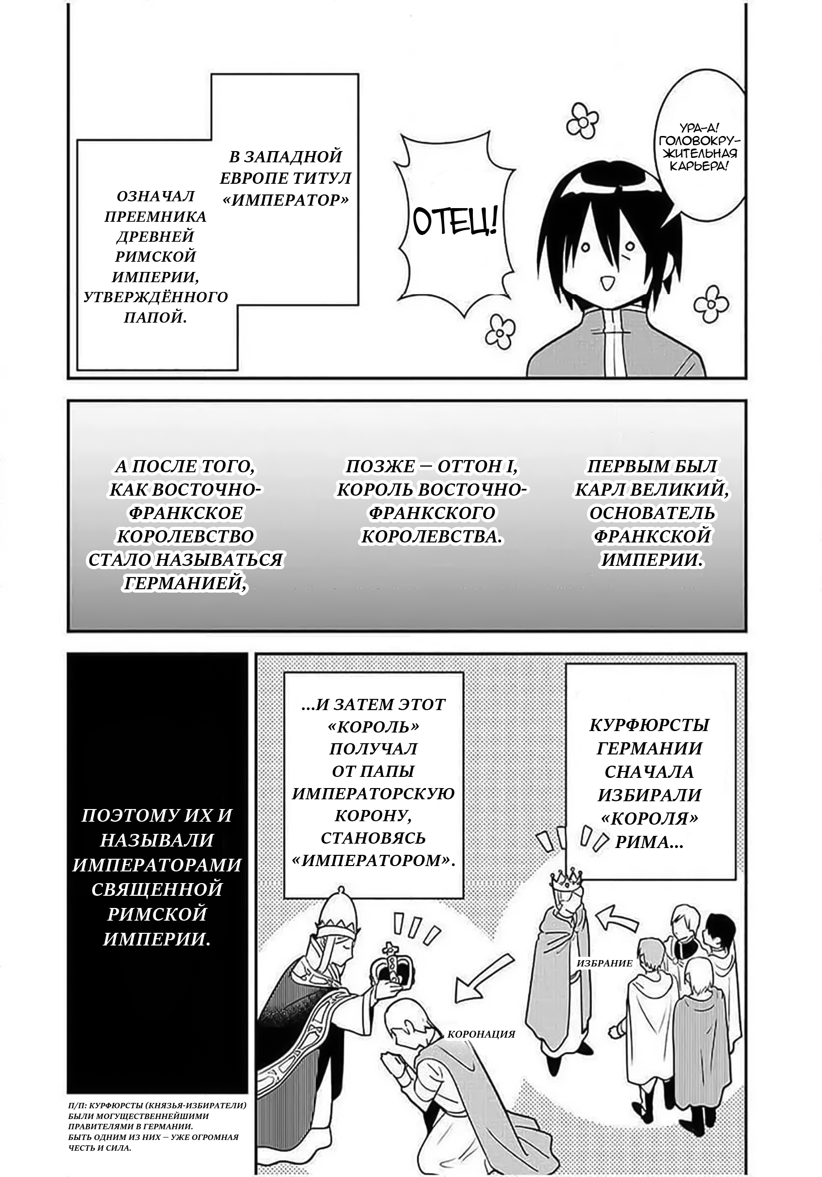 Манга Блестящие страдания дома Габсбургов - Глава 1 Страница 6