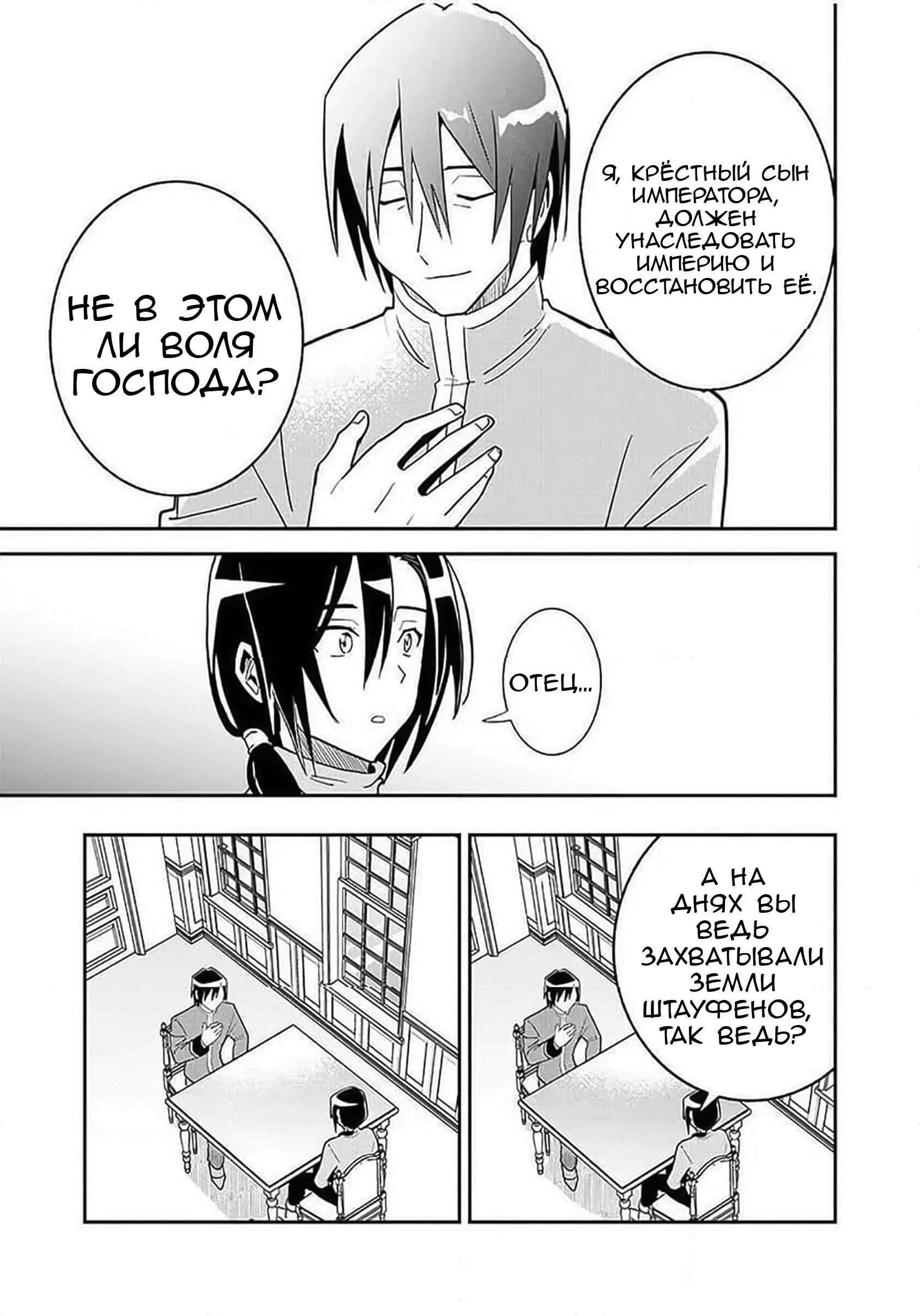 Манга Блестящие страдания дома Габсбургов - Глава 1 Страница 10