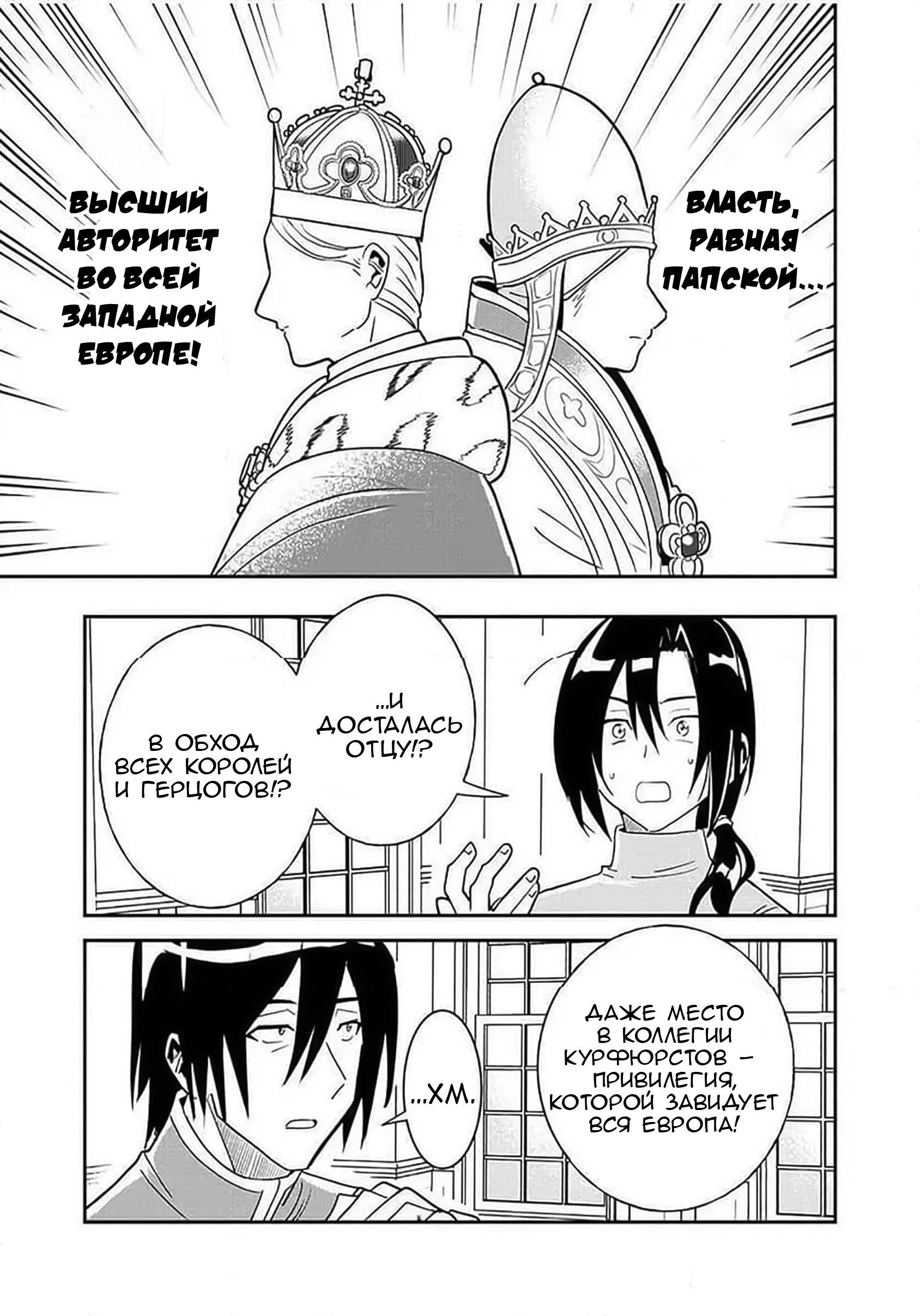 Манга Блестящие страдания дома Габсбургов - Глава 1 Страница 7