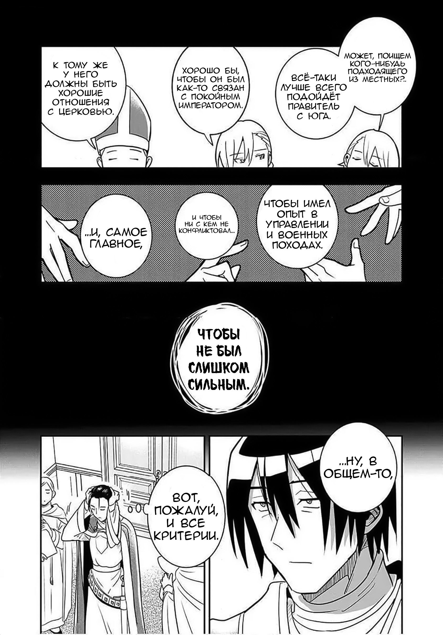 Манга Блестящие страдания дома Габсбургов - Глава 1 Страница 17