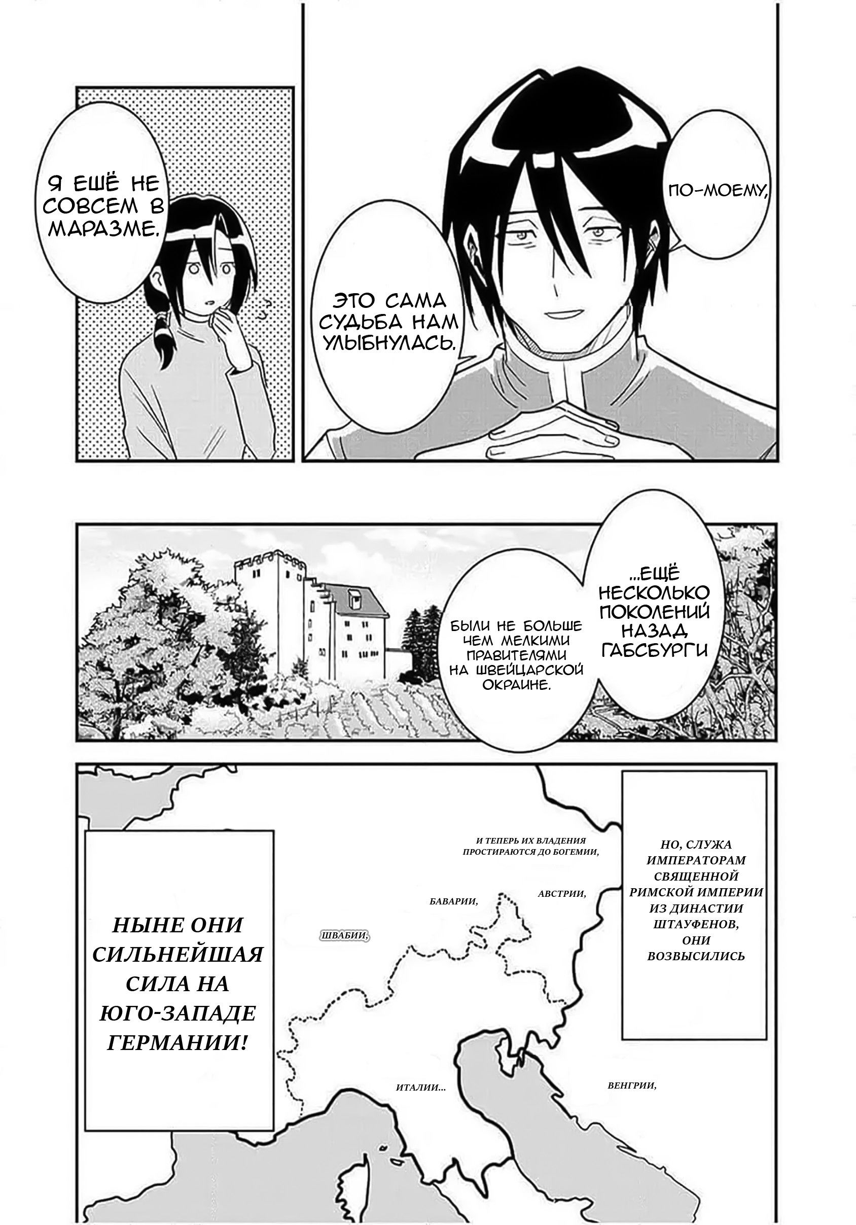 Манга Блестящие страдания дома Габсбургов - Глава 1 Страница 8