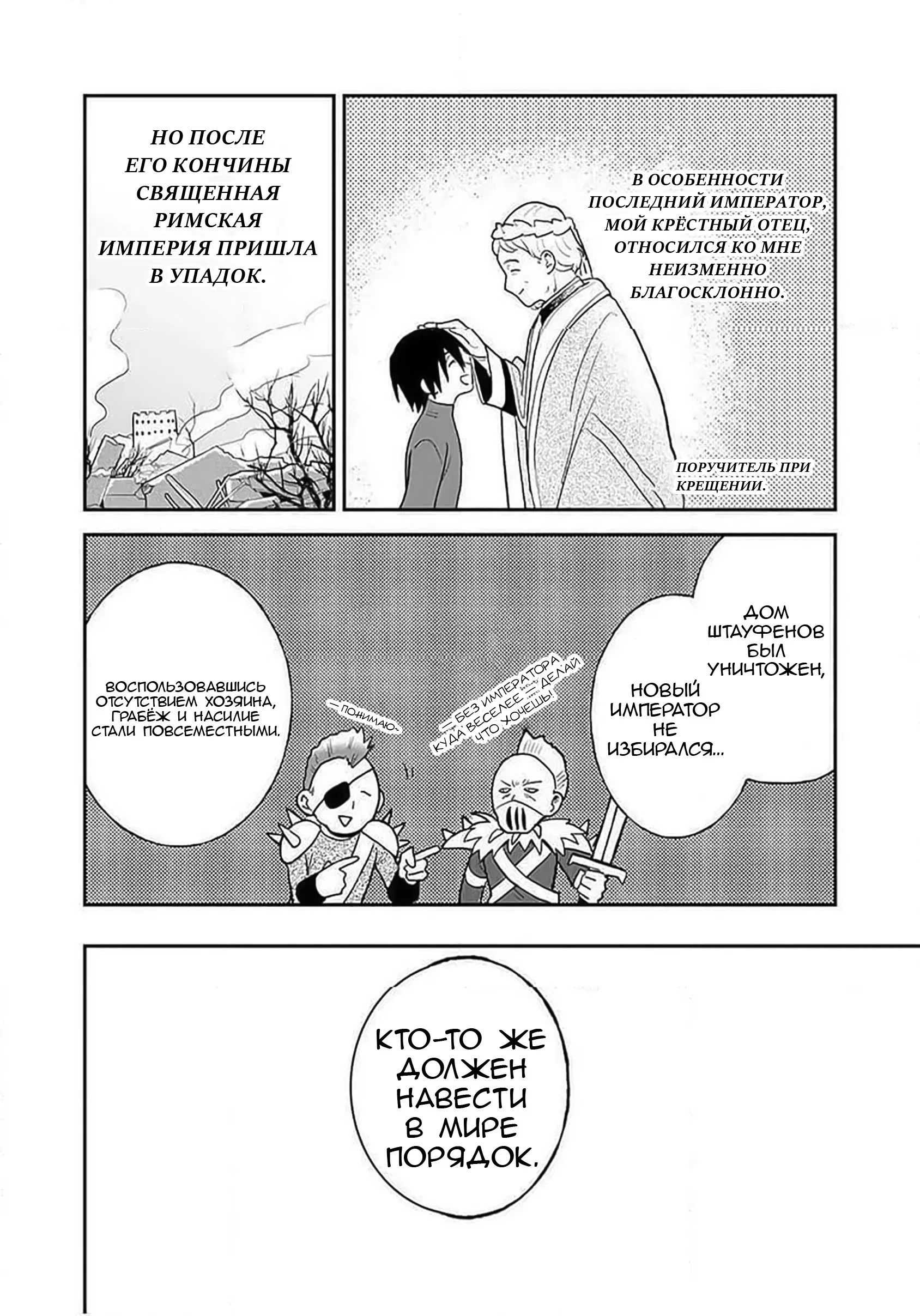 Манга Блестящие страдания дома Габсбургов - Глава 1 Страница 9