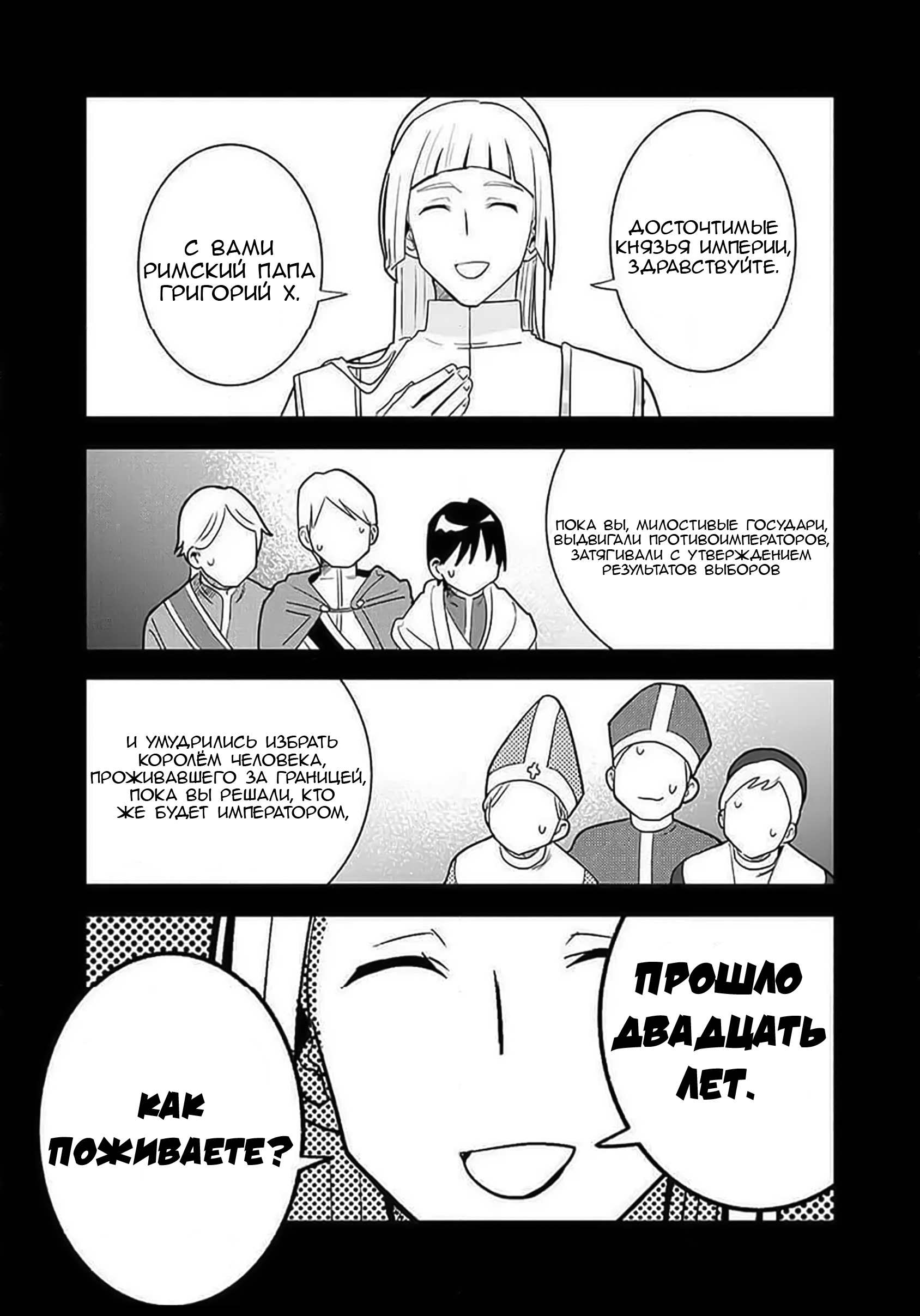 Манга Блестящие страдания дома Габсбургов - Глава 1 Страница 12