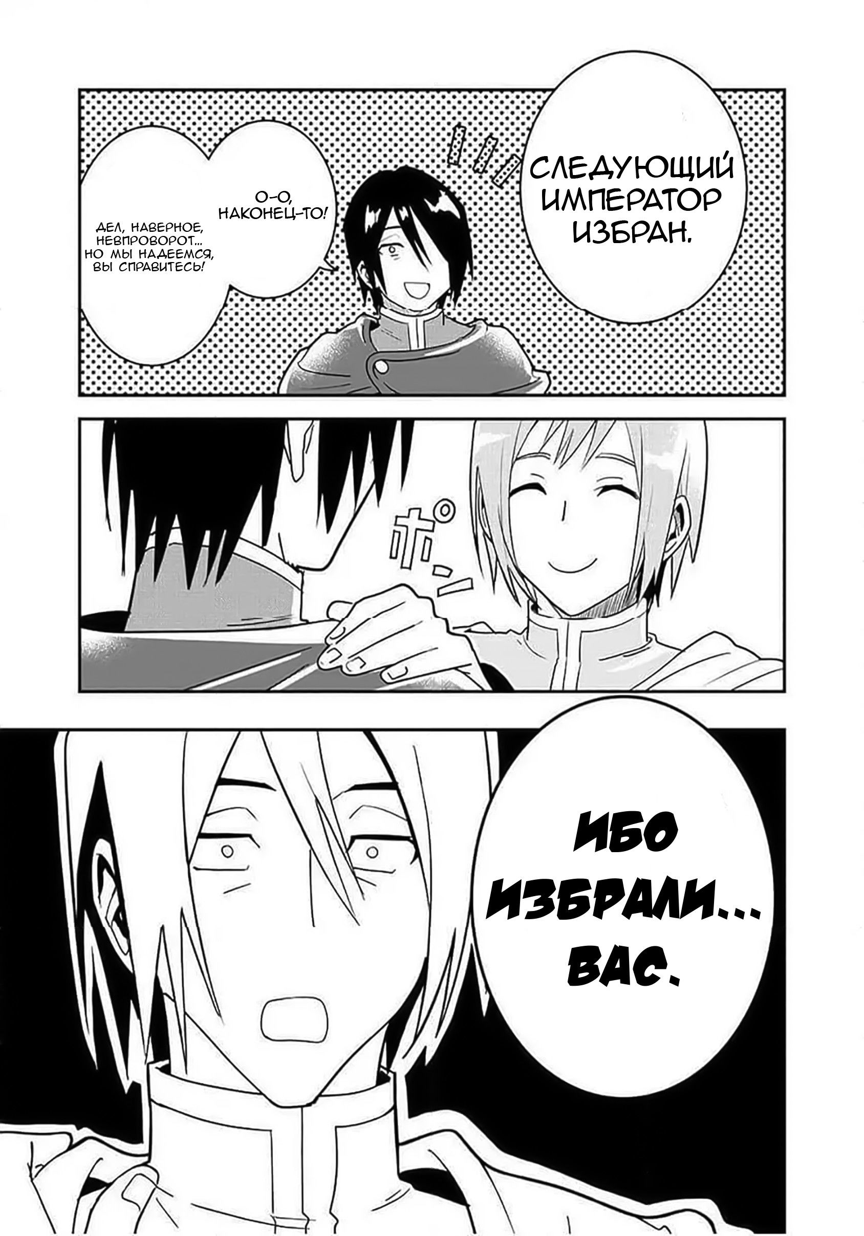 Манга Блестящие страдания дома Габсбургов - Глава 1 Страница 3