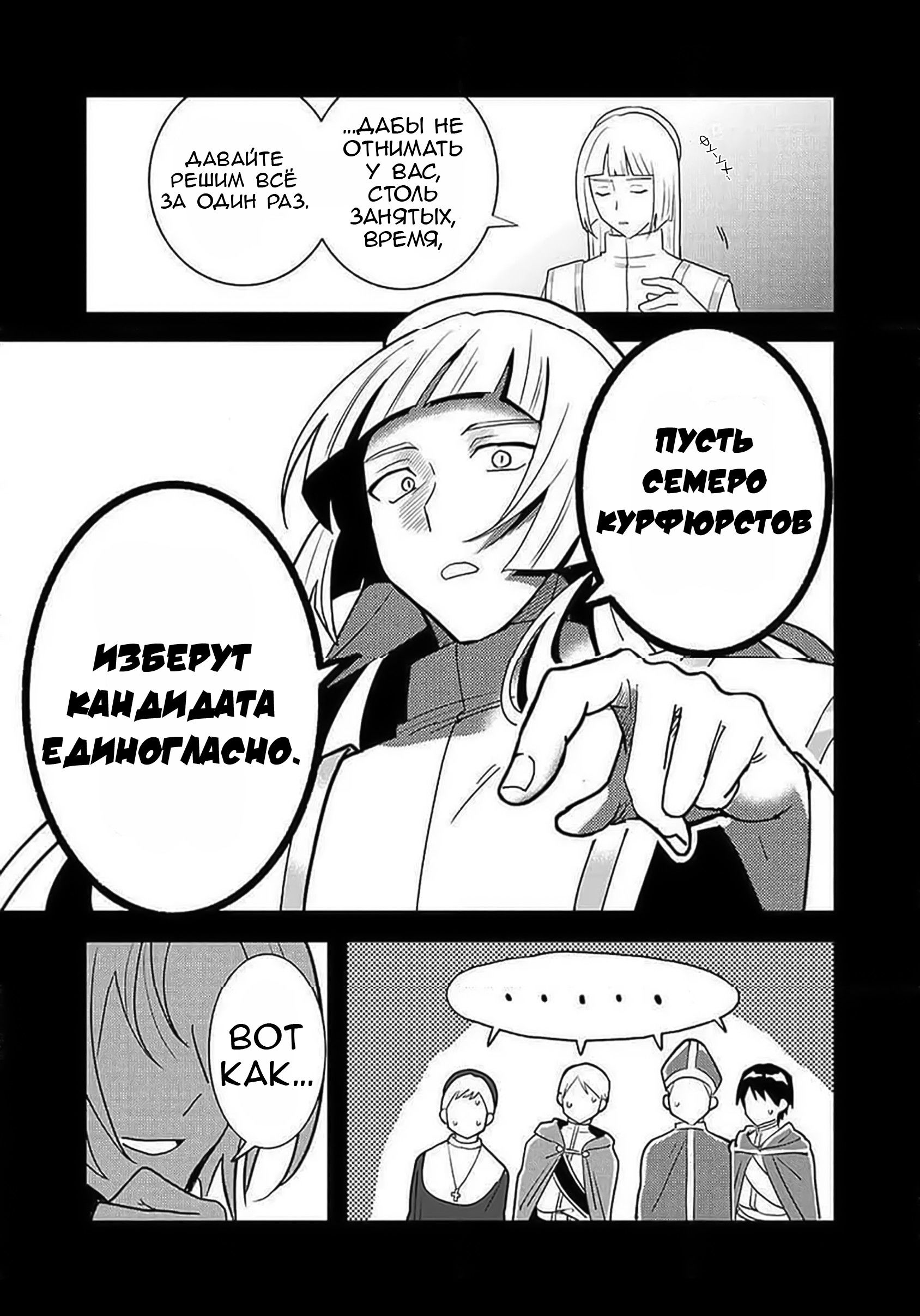 Манга Блестящие страдания дома Габсбургов - Глава 1 Страница 14