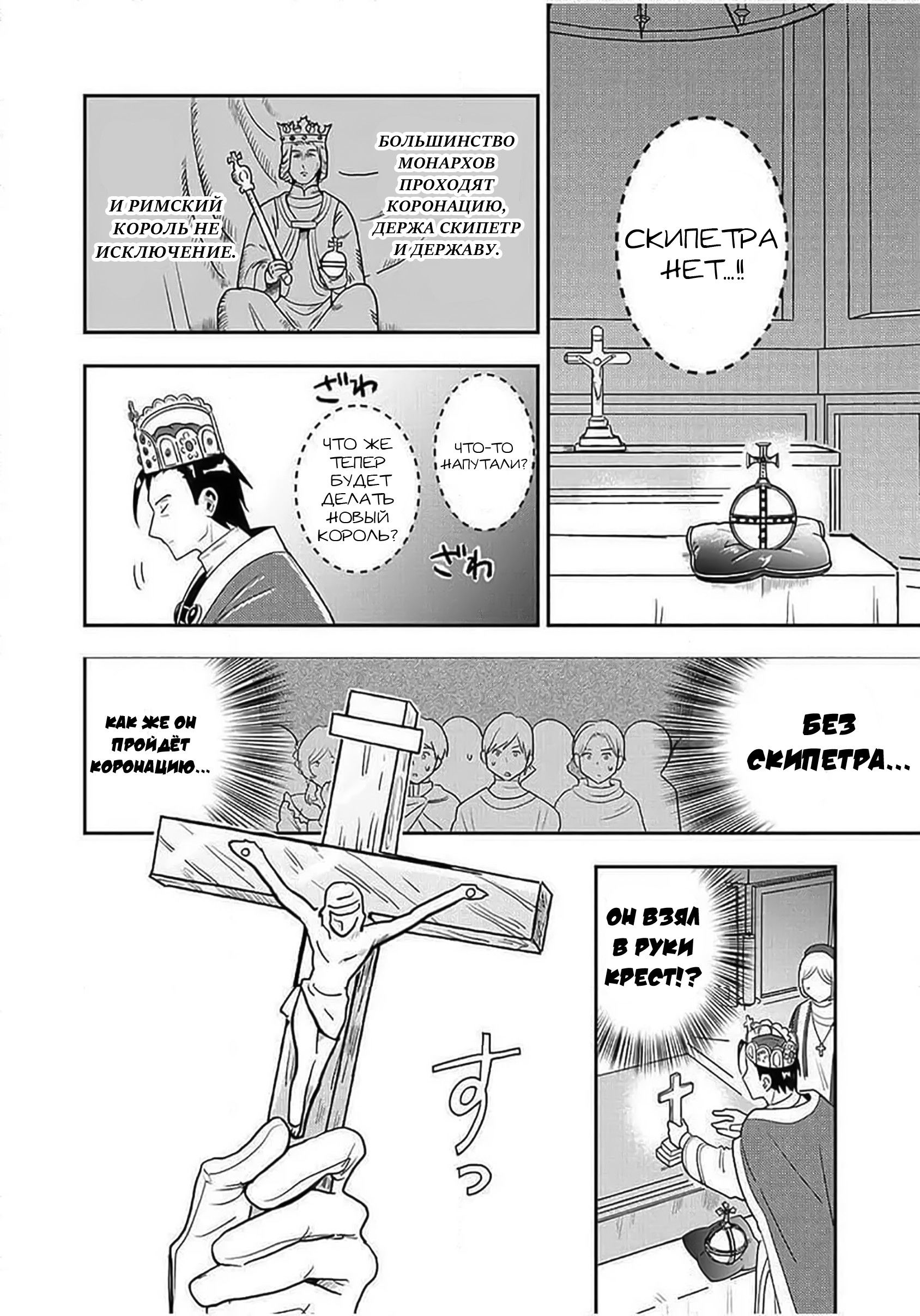 Манга Блестящие страдания дома Габсбургов - Глава 1 Страница 19