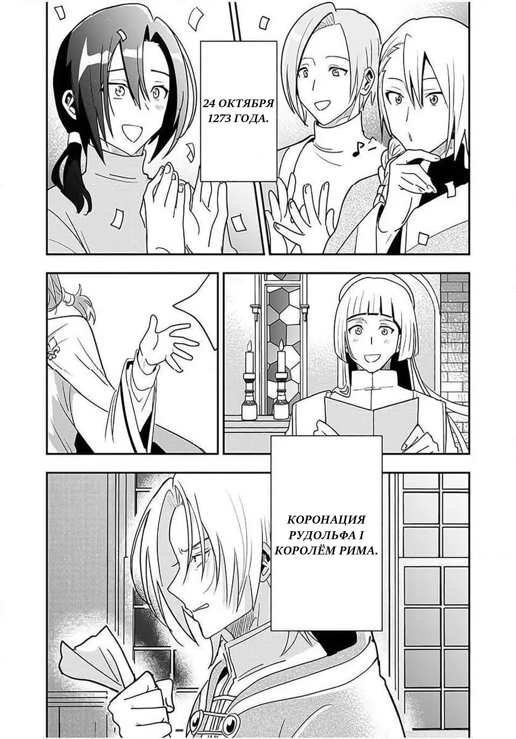 Манга Блестящие страдания дома Габсбургов - Глава 1 Страница 22
