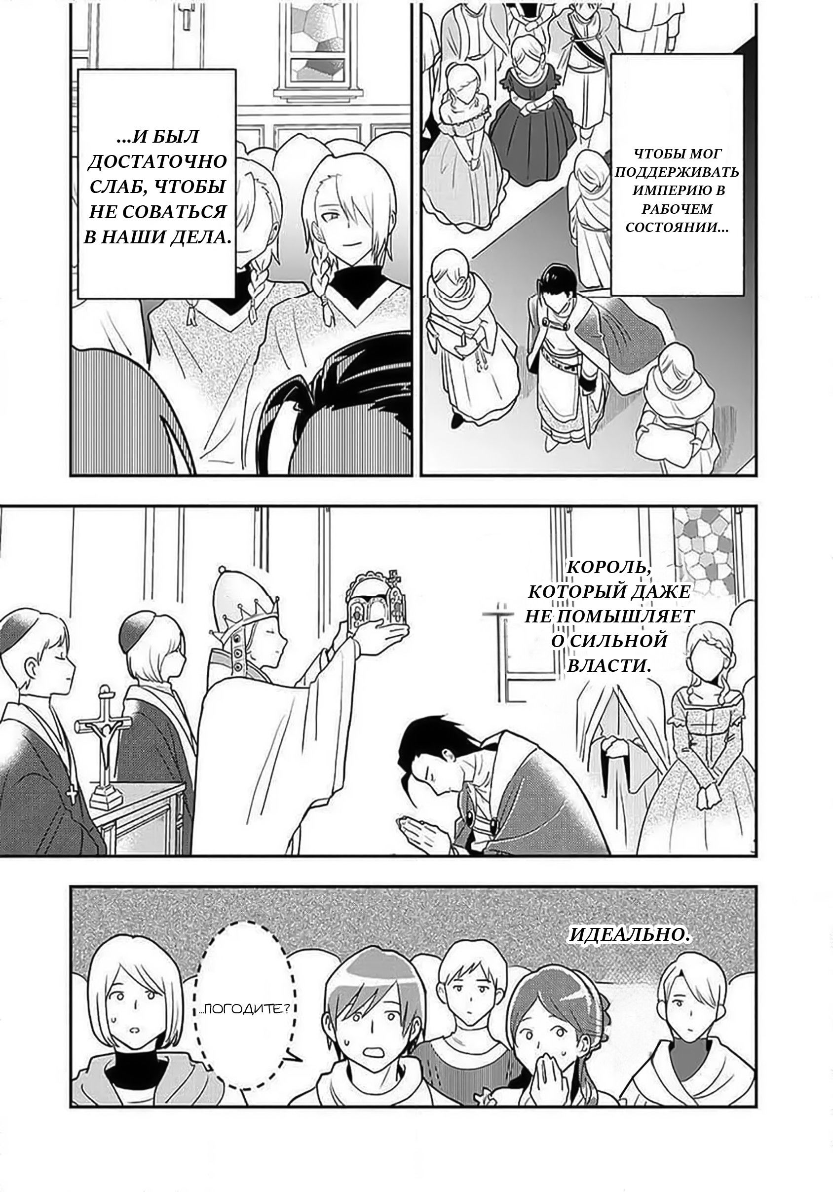 Манга Блестящие страдания дома Габсбургов - Глава 1 Страница 18