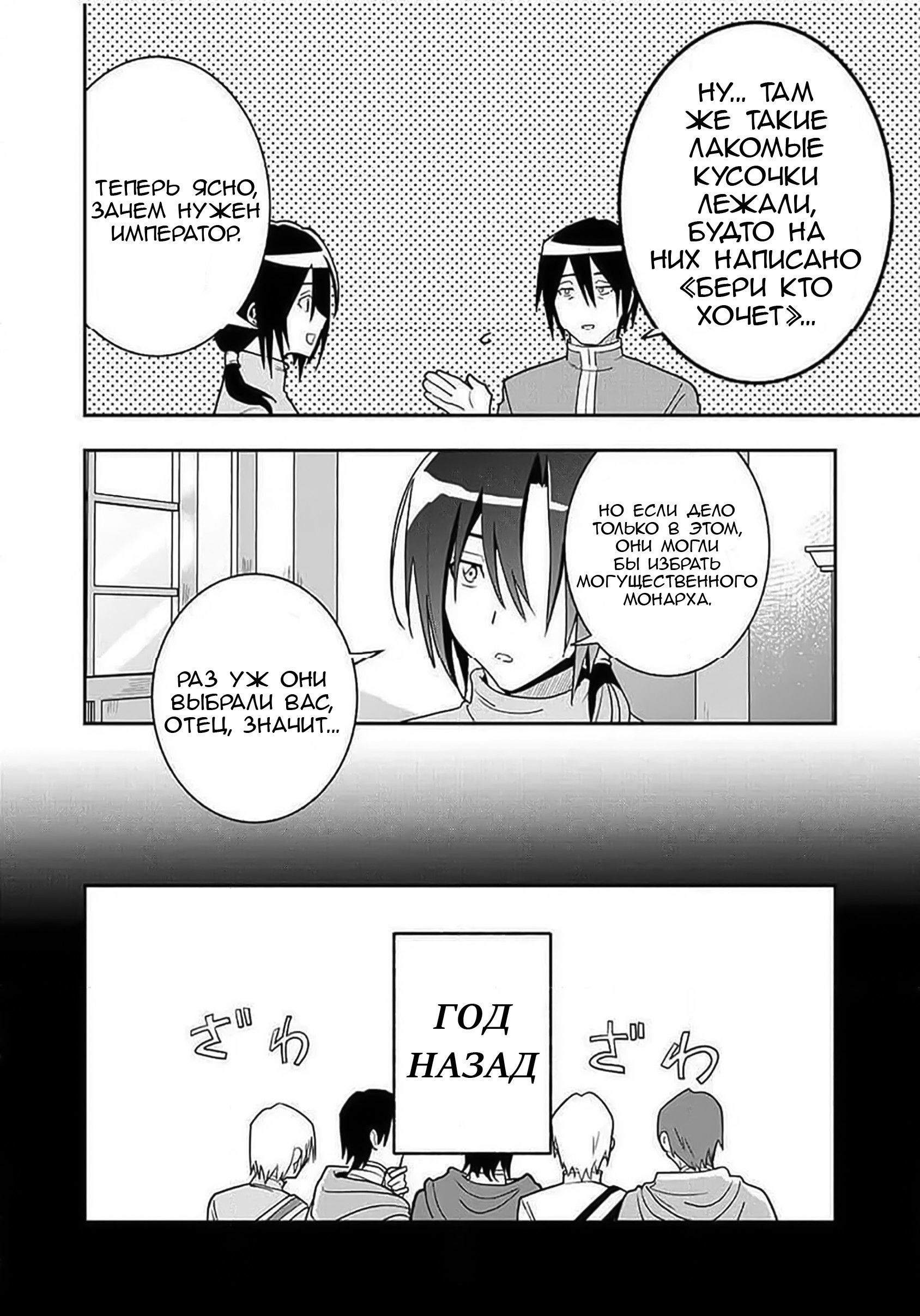 Манга Блестящие страдания дома Габсбургов - Глава 1 Страница 11
