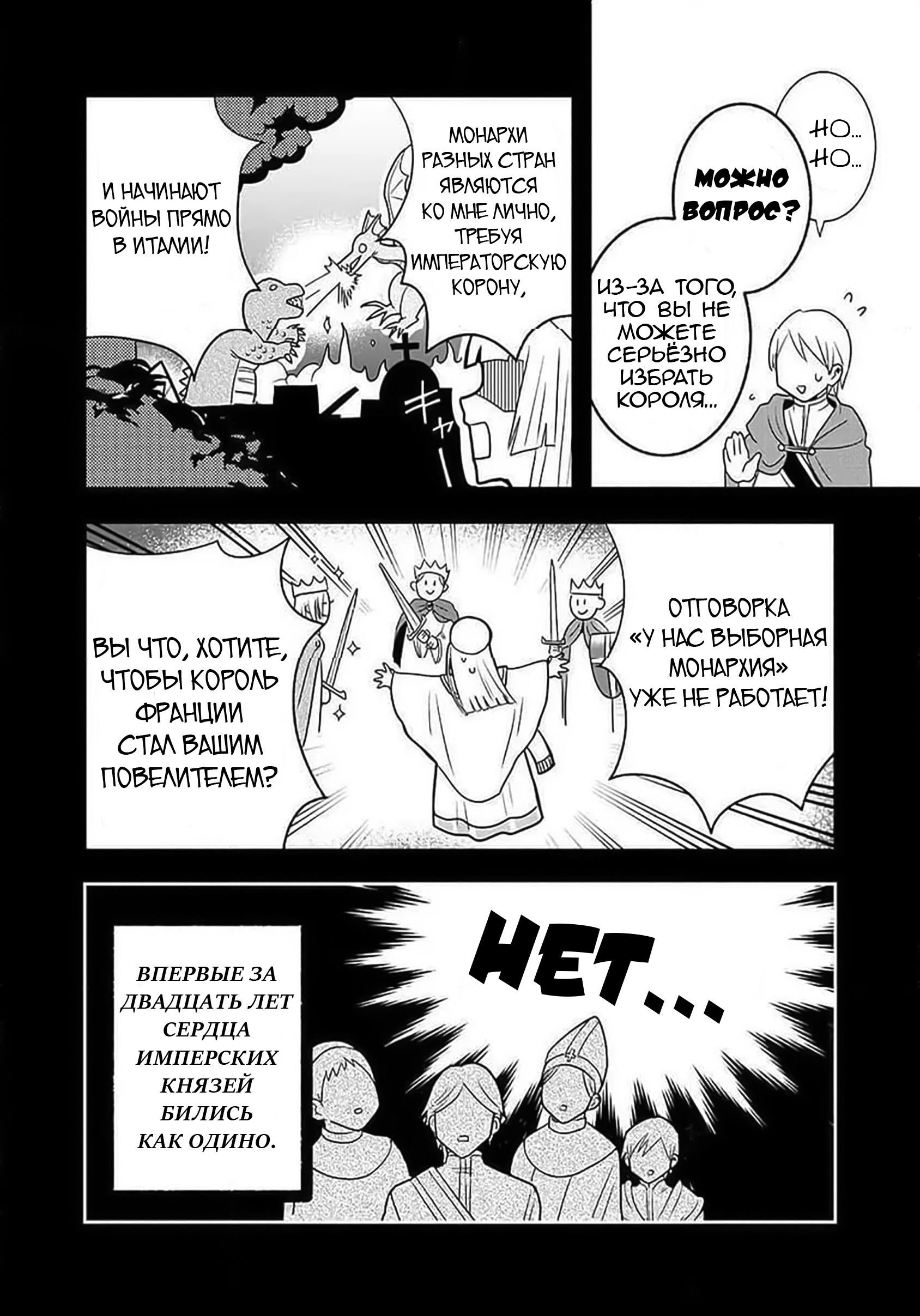 Манга Блестящие страдания дома Габсбургов - Глава 1 Страница 13