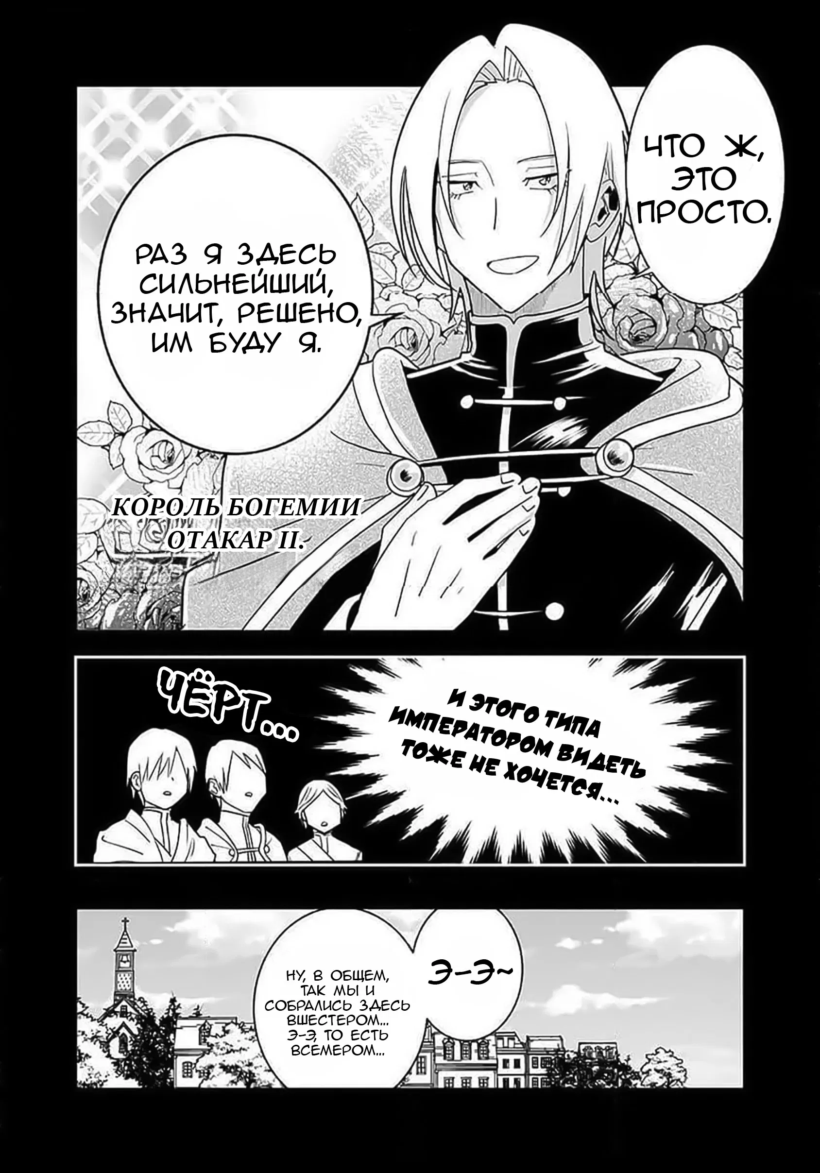 Манга Блестящие страдания дома Габсбургов - Глава 1 Страница 15