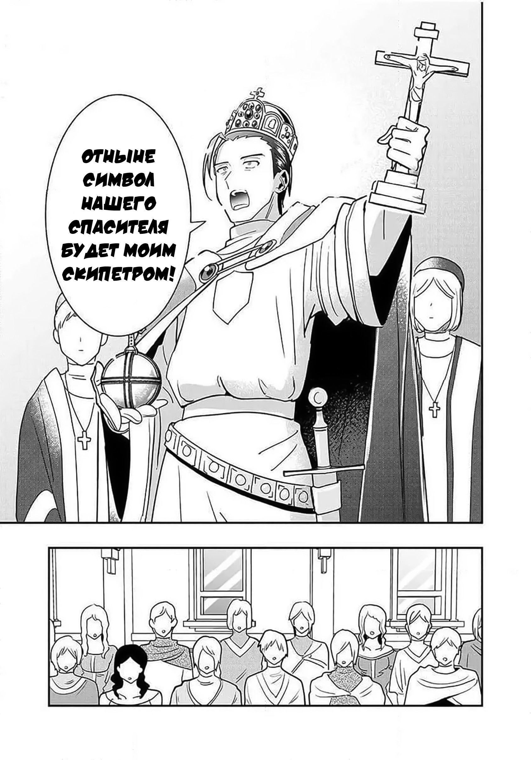 Манга Блестящие страдания дома Габсбургов - Глава 1 Страница 20