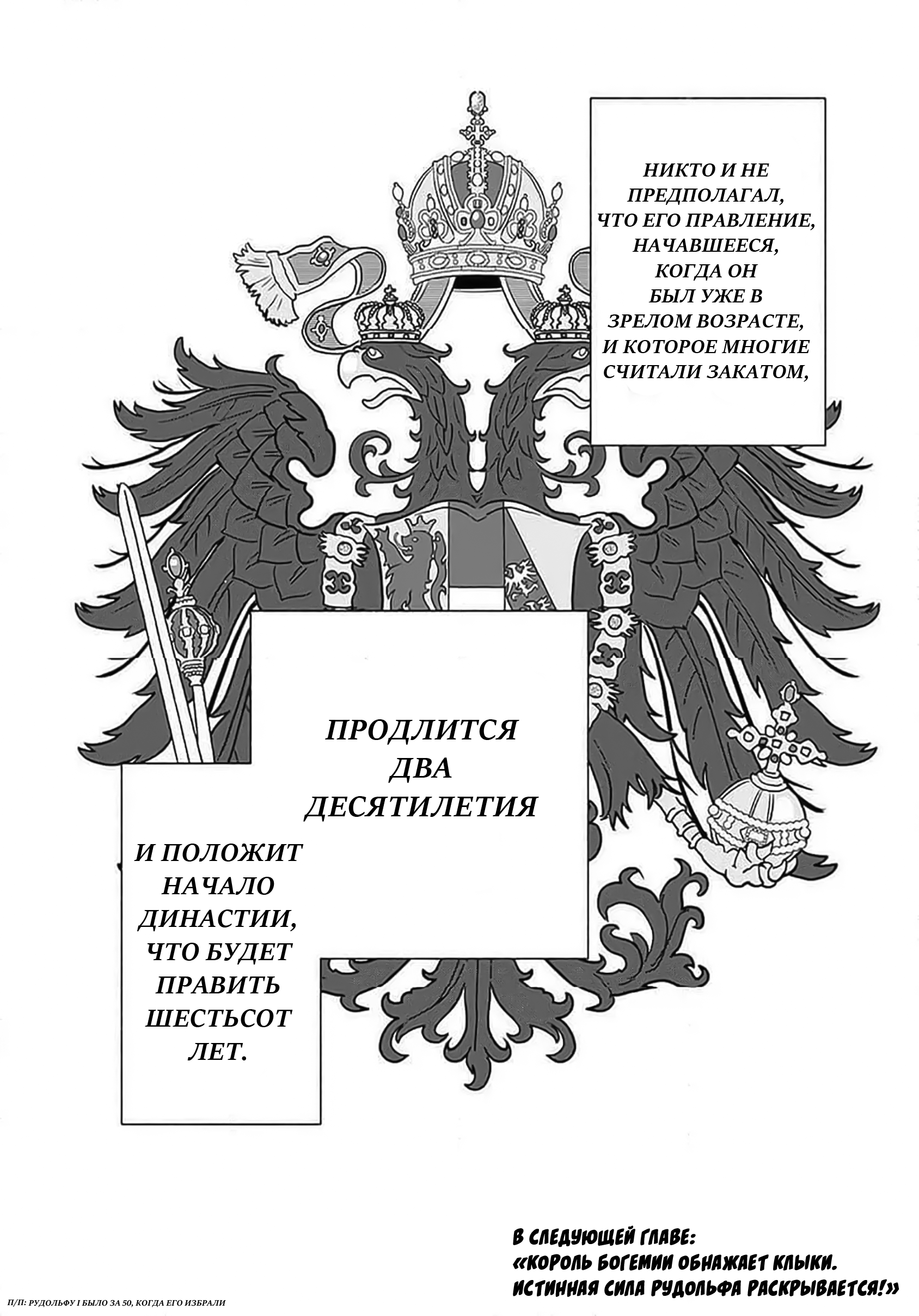 Манга Блестящие страдания дома Габсбургов - Глава 1 Страница 23
