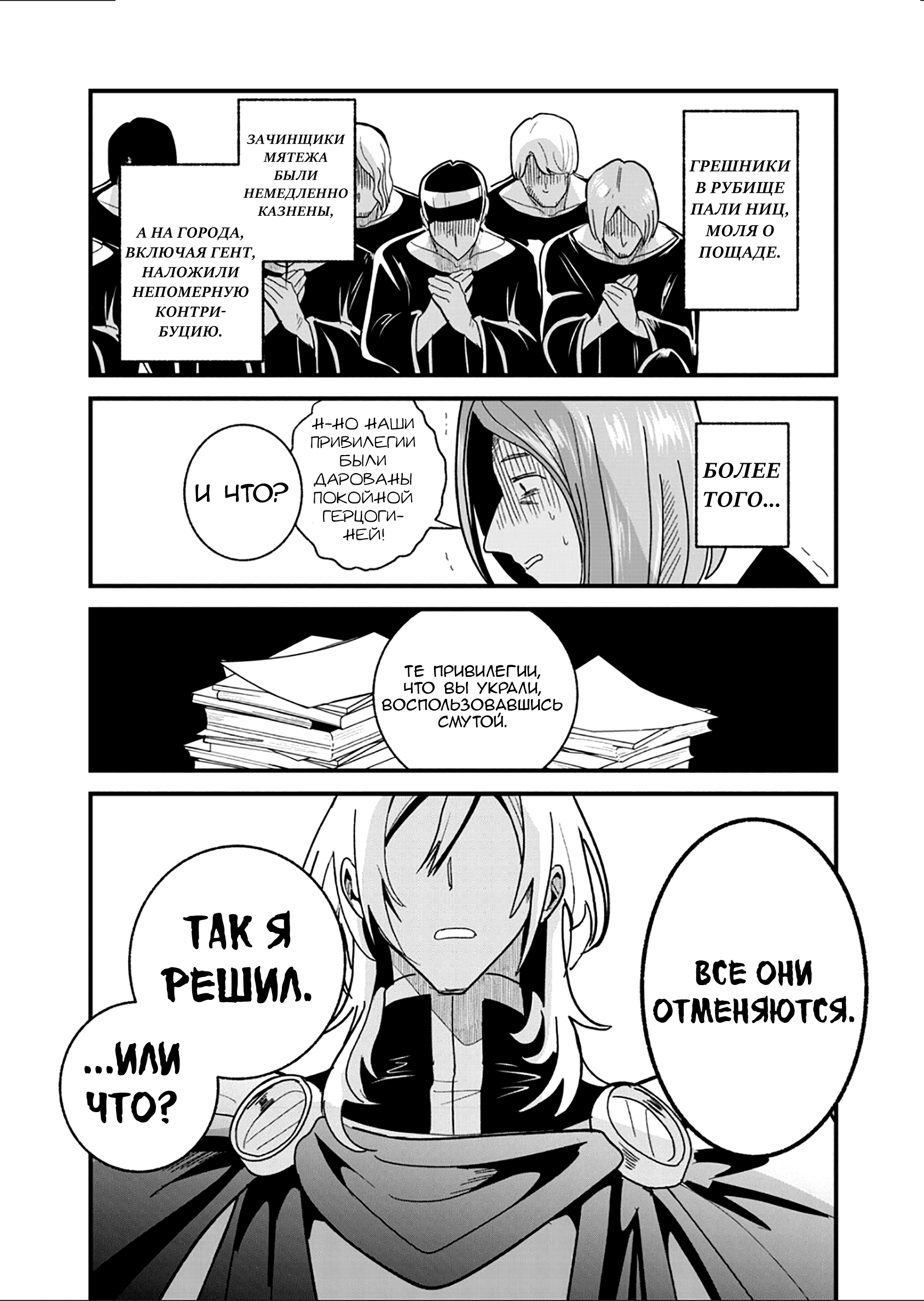 Манга Блестящие страдания дома Габсбургов - Глава 15 Страница 4