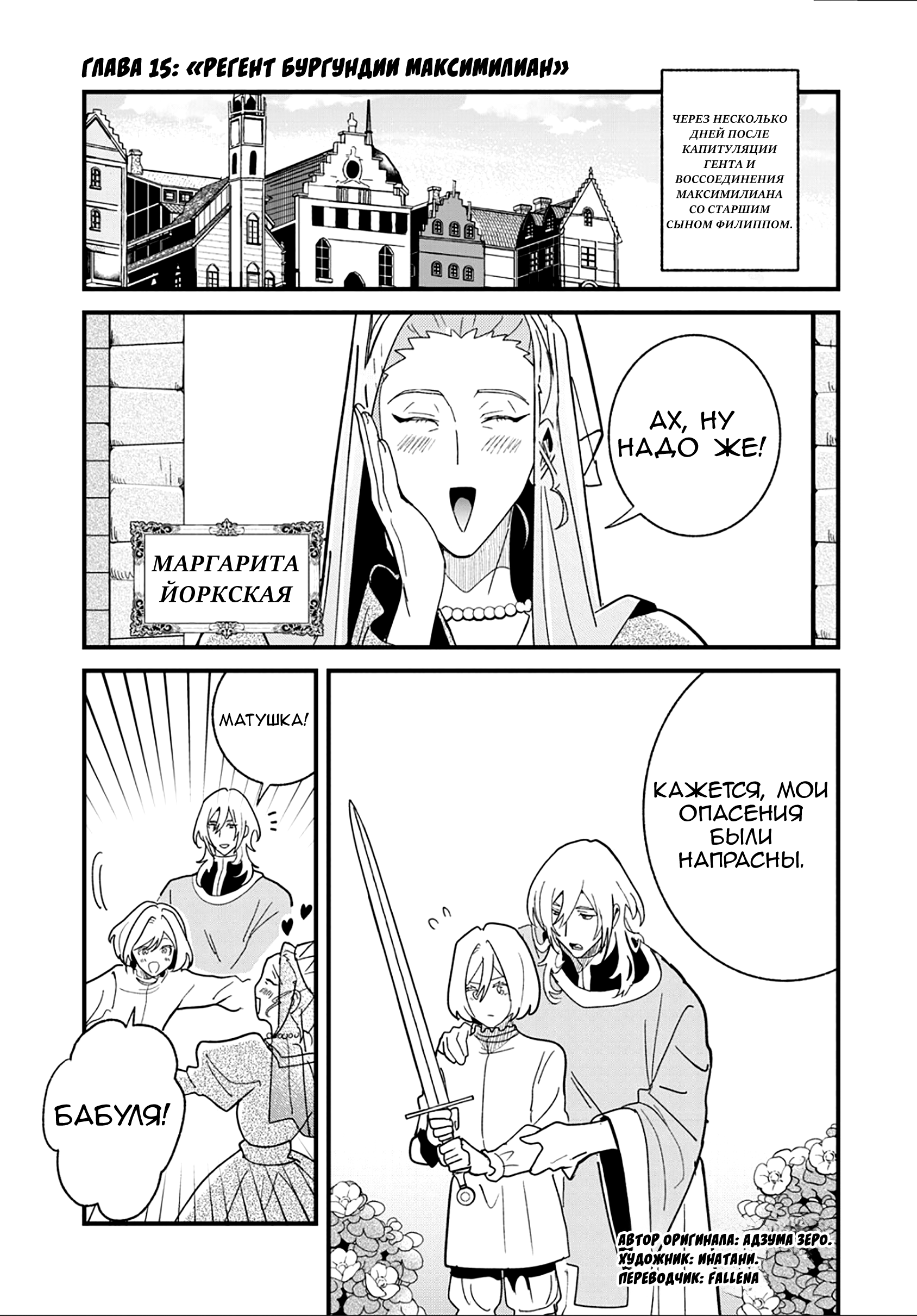 Манга Блестящие страдания дома Габсбургов - Глава 15 Страница 1