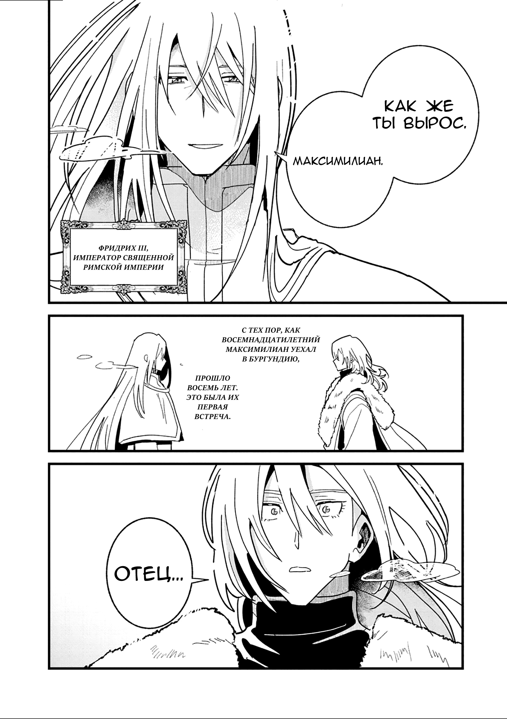 Манга Блестящие страдания дома Габсбургов - Глава 15 Страница 10