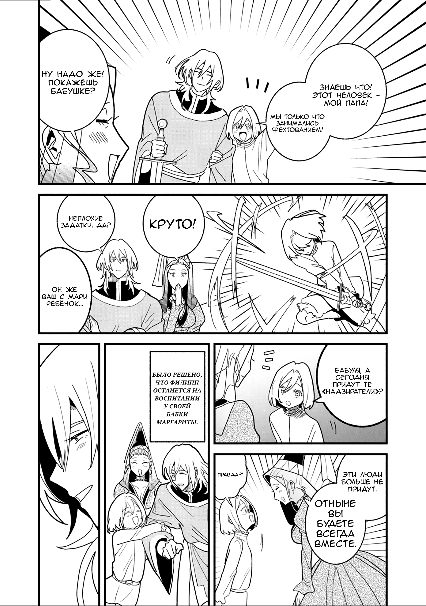 Манга Блестящие страдания дома Габсбургов - Глава 15 Страница 2