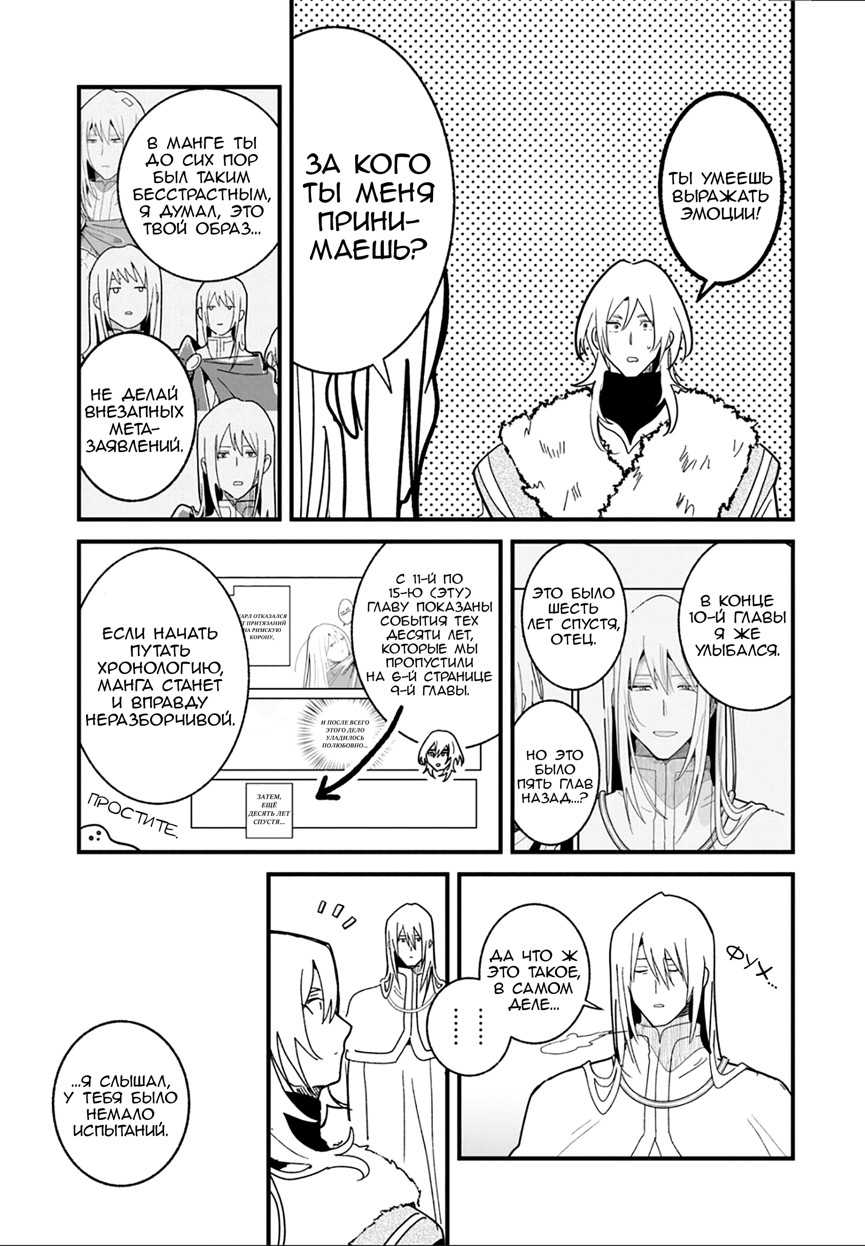 Манга Блестящие страдания дома Габсбургов - Глава 15 Страница 11