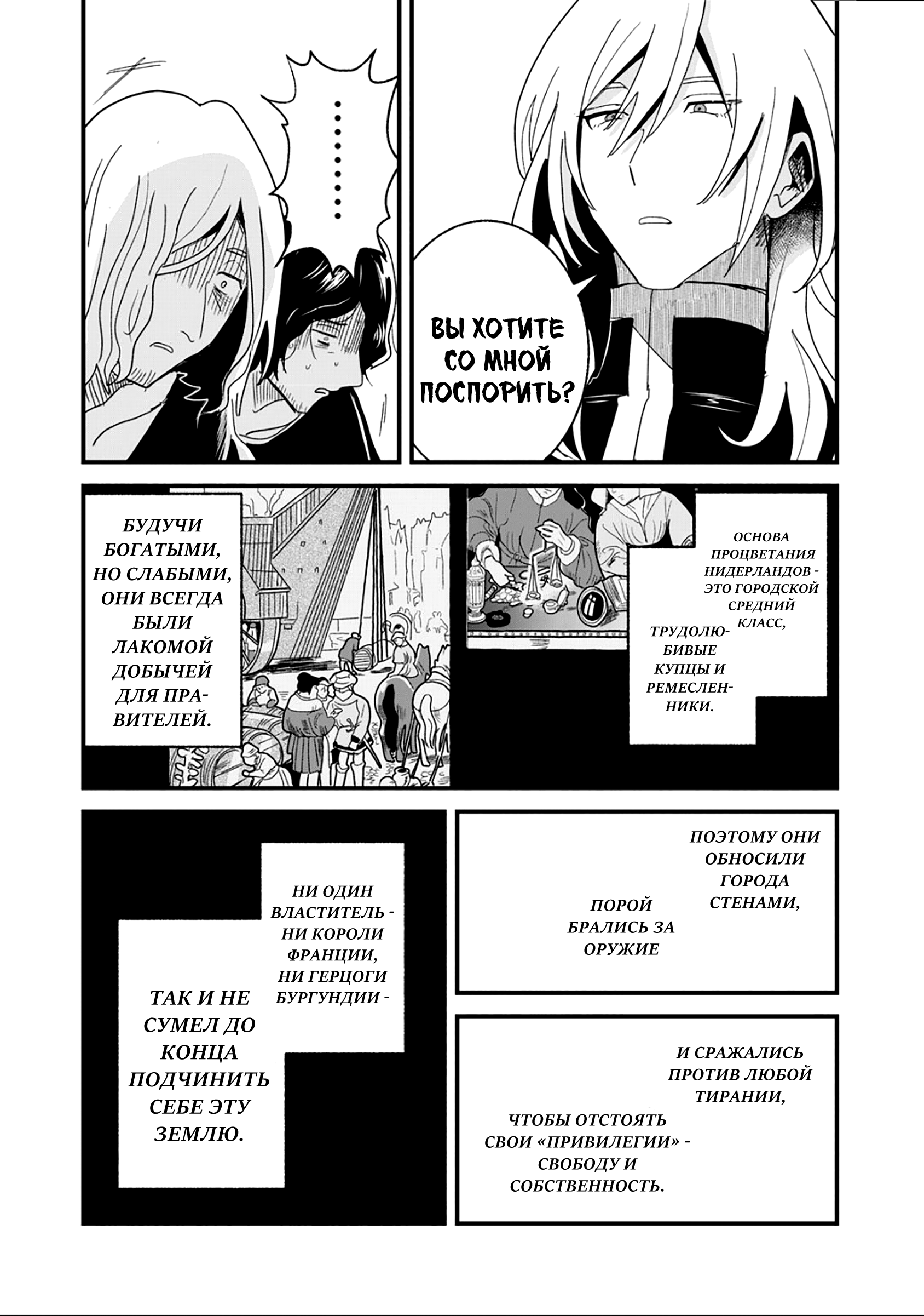 Манга Блестящие страдания дома Габсбургов - Глава 15 Страница 5