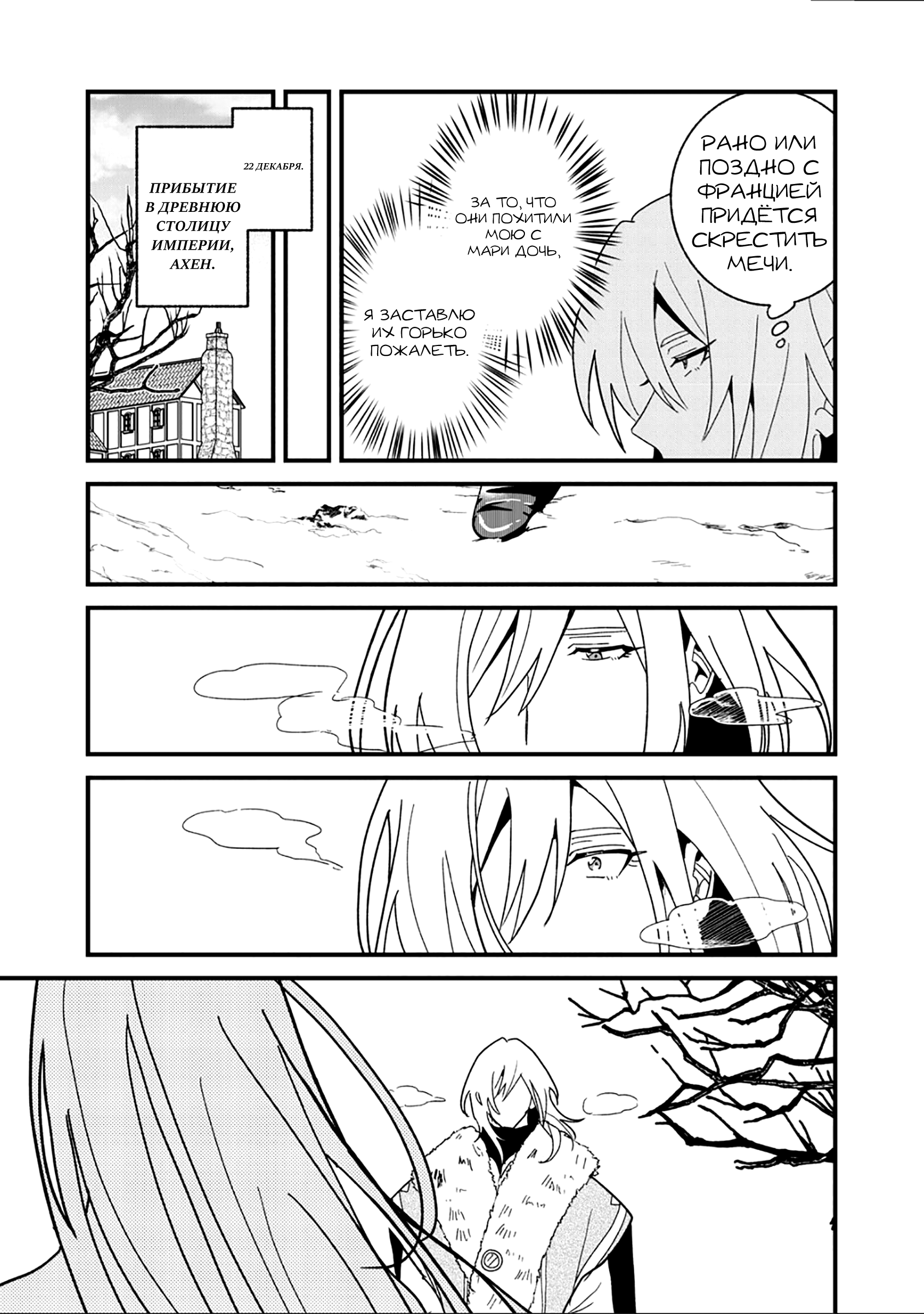 Манга Блестящие страдания дома Габсбургов - Глава 15 Страница 9