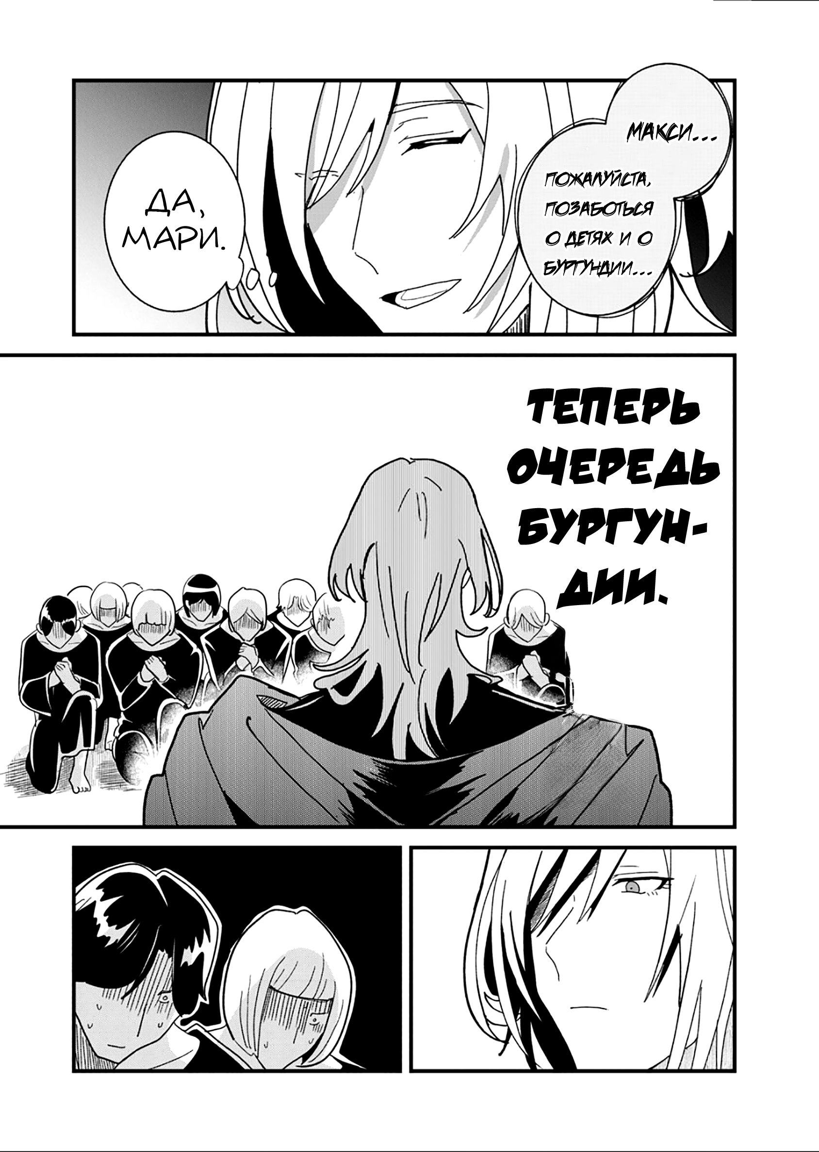 Манга Блестящие страдания дома Габсбургов - Глава 15 Страница 3