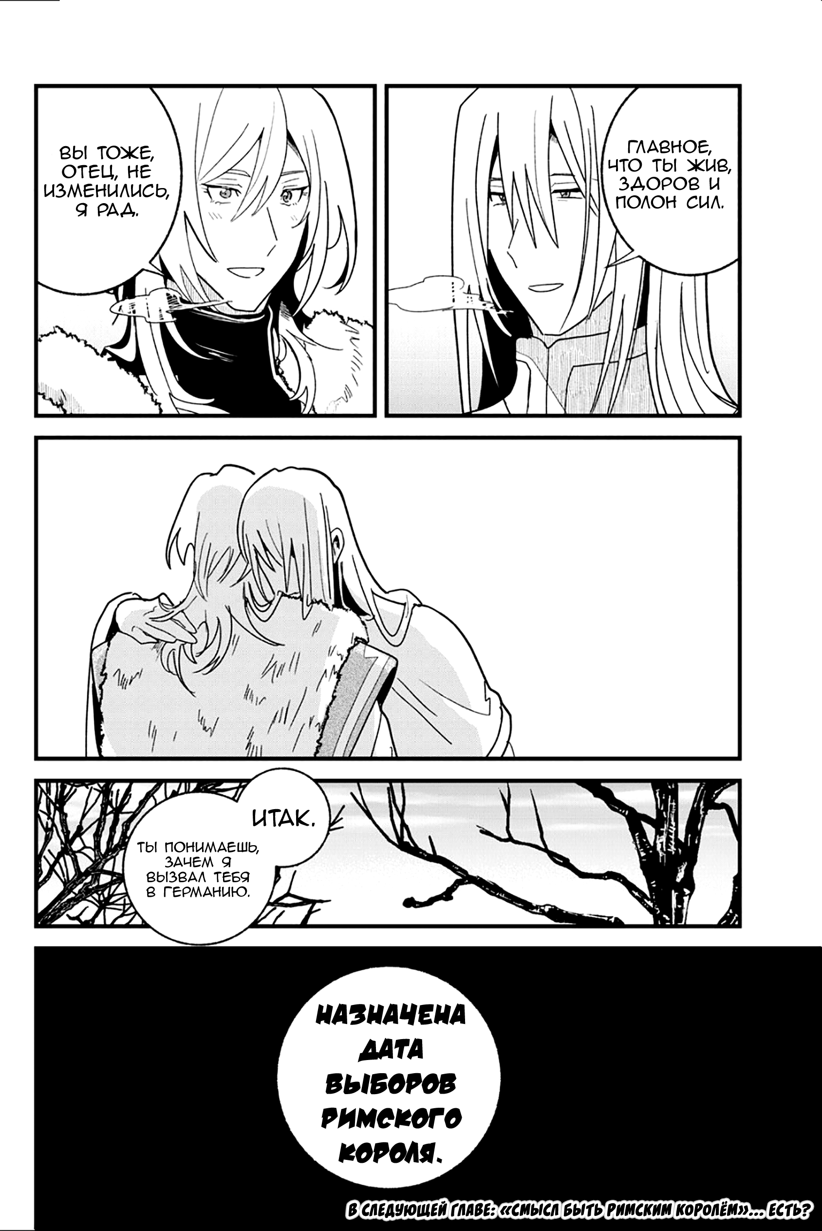 Манга Блестящие страдания дома Габсбургов - Глава 15 Страница 12