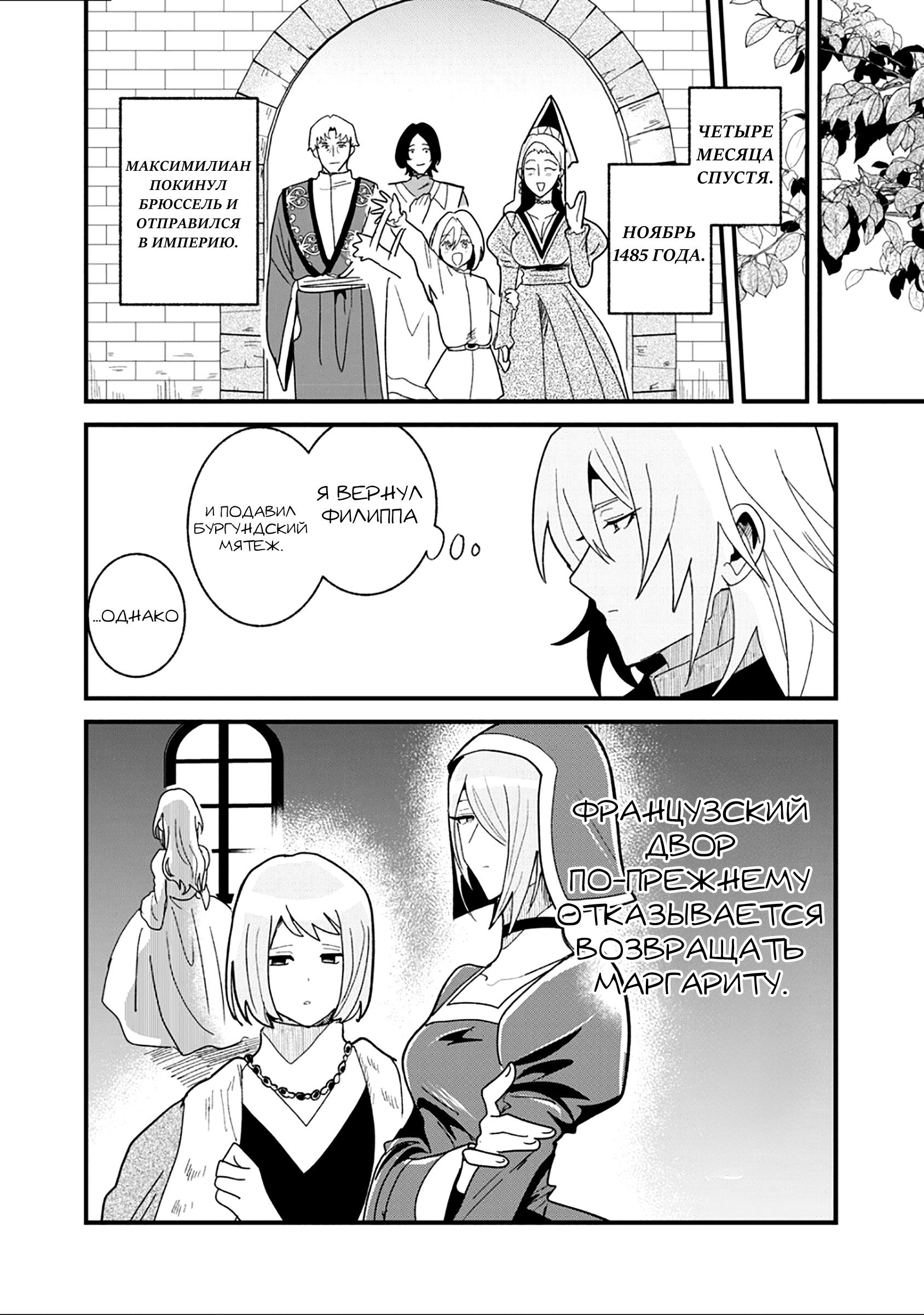 Манга Блестящие страдания дома Габсбургов - Глава 15 Страница 8