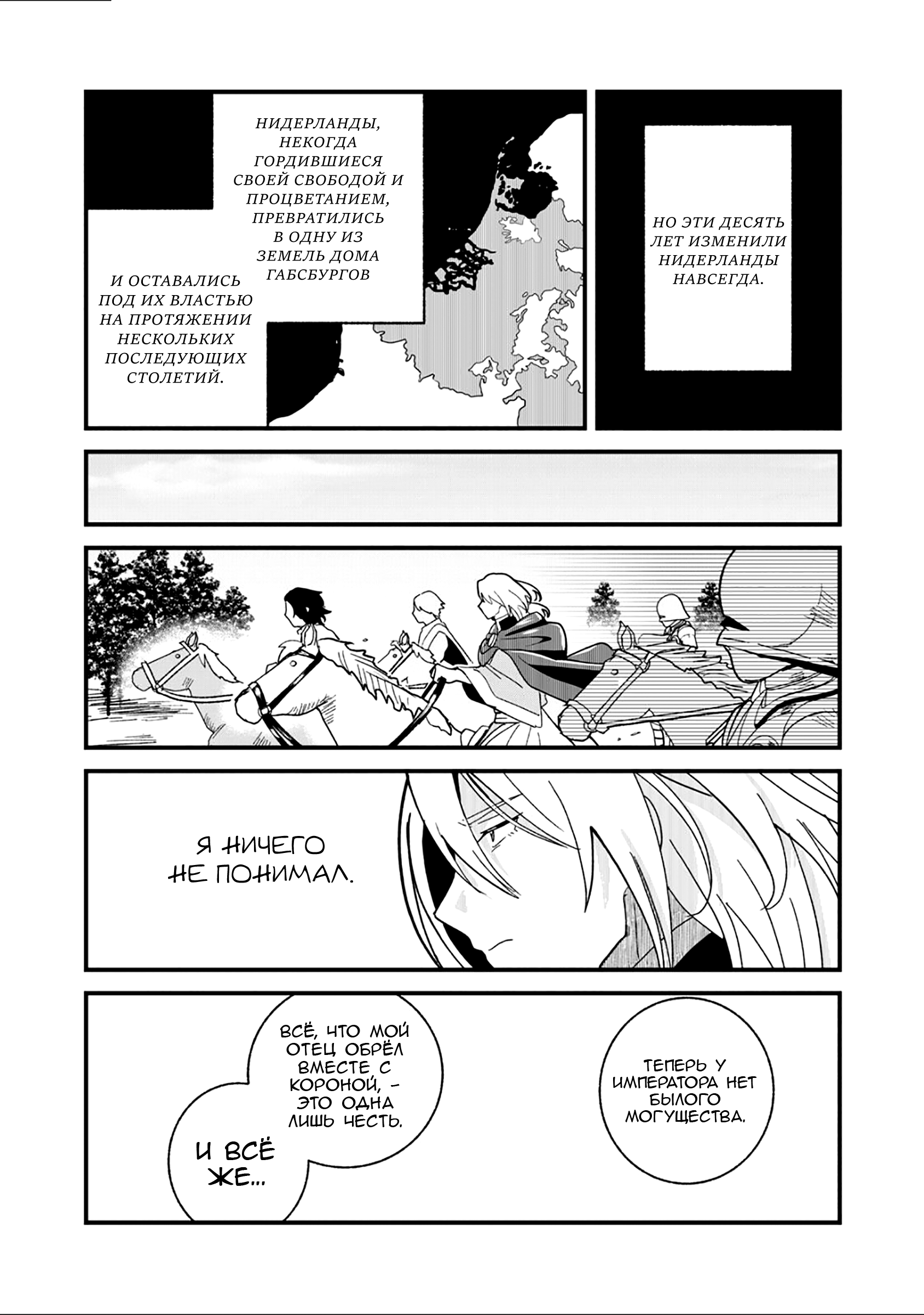Манга Блестящие страдания дома Габсбургов - Глава 16 Страница 10