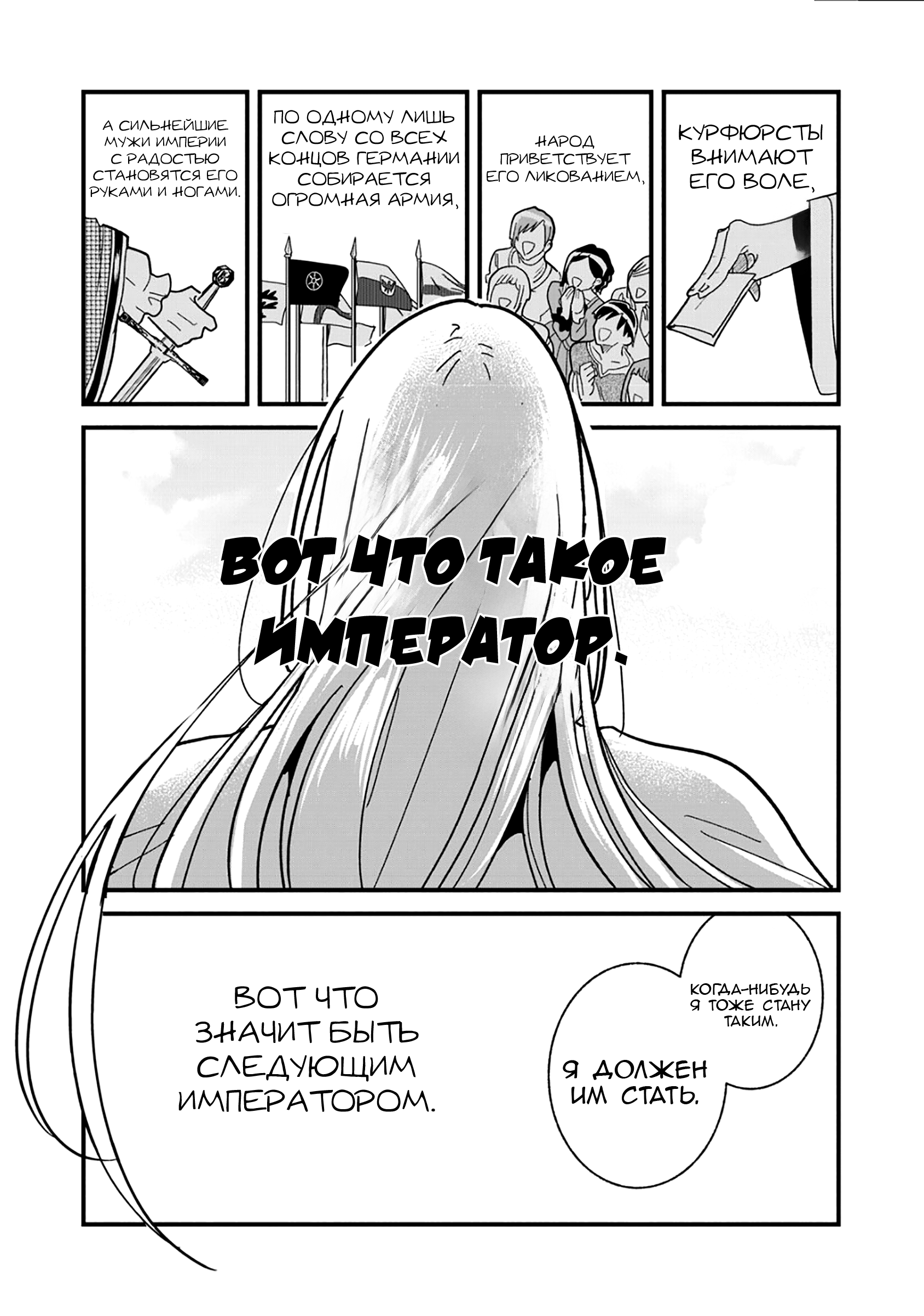 Манга Блестящие страдания дома Габсбургов - Глава 16 Страница 11