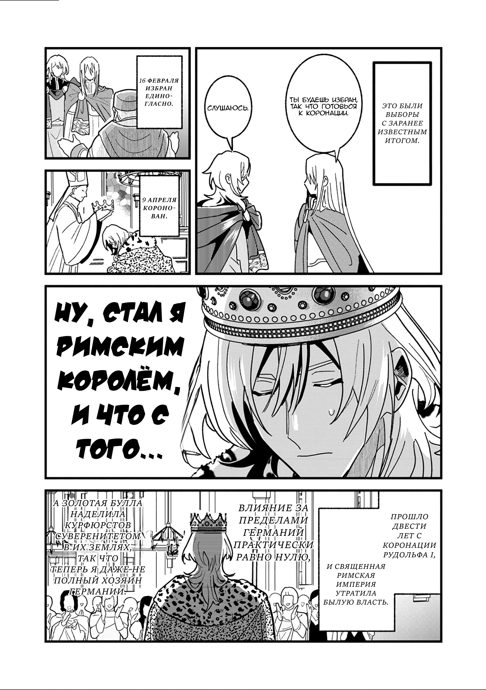 Манга Блестящие страдания дома Габсбургов - Глава 16 Страница 2