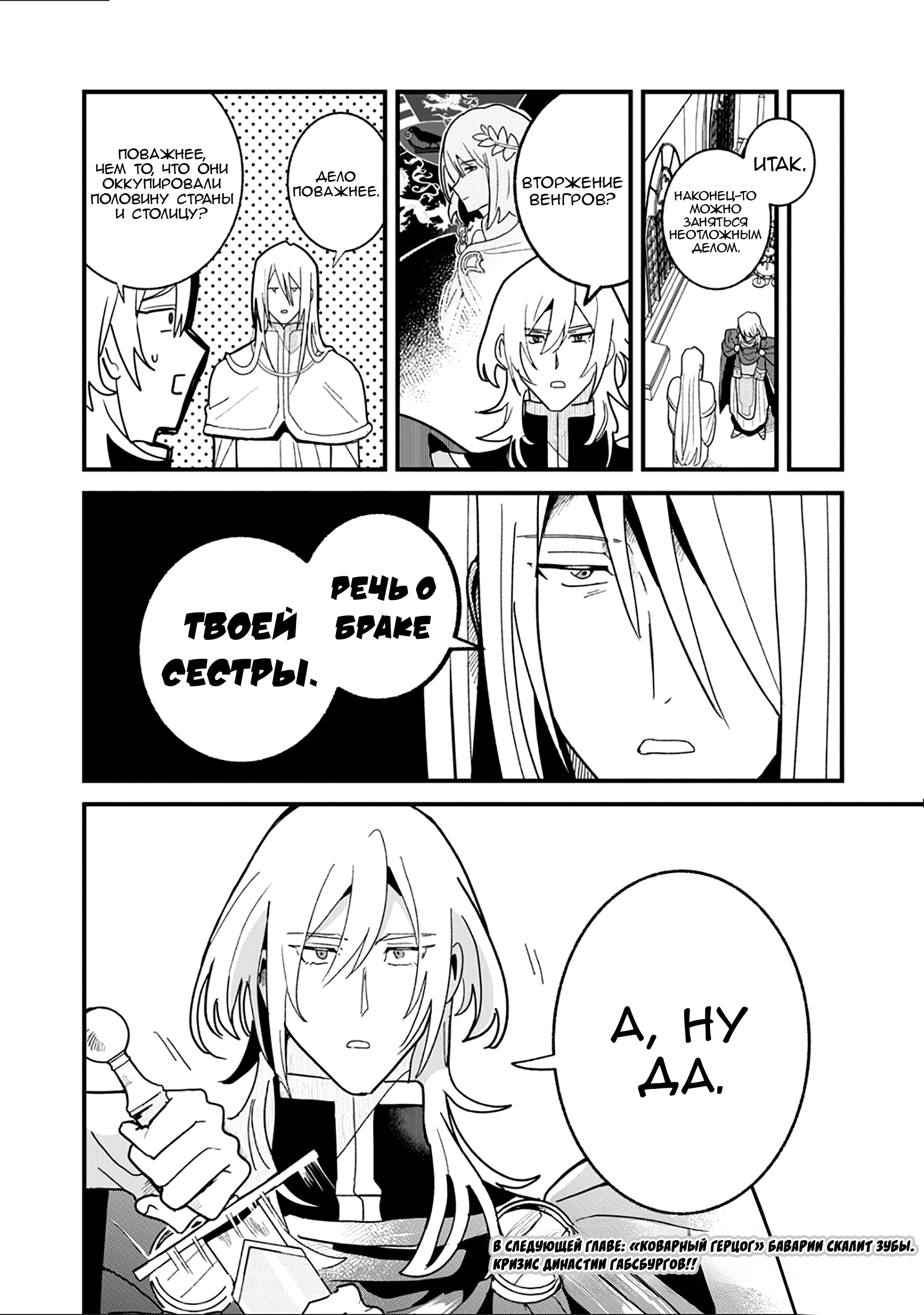 Манга Блестящие страдания дома Габсбургов - Глава 16 Страница 12