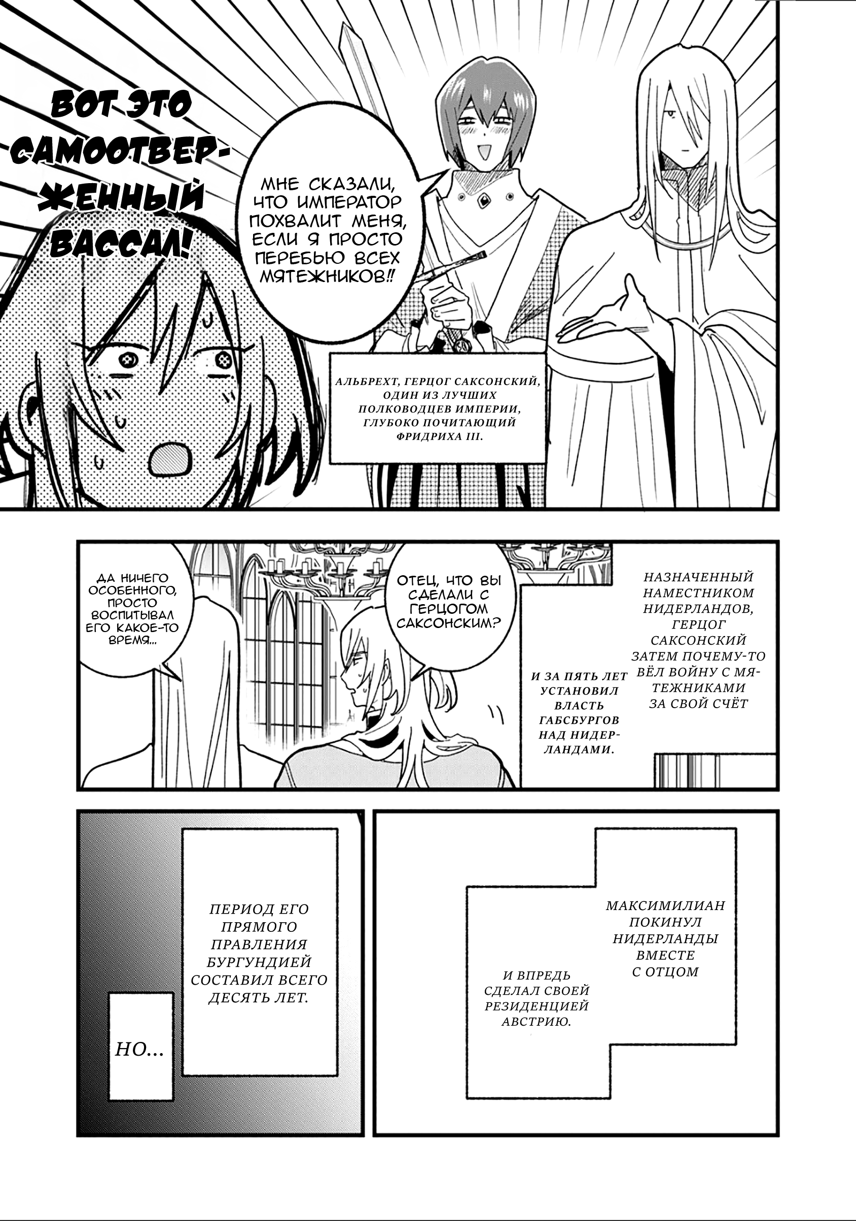 Манга Блестящие страдания дома Габсбургов - Глава 16 Страница 9