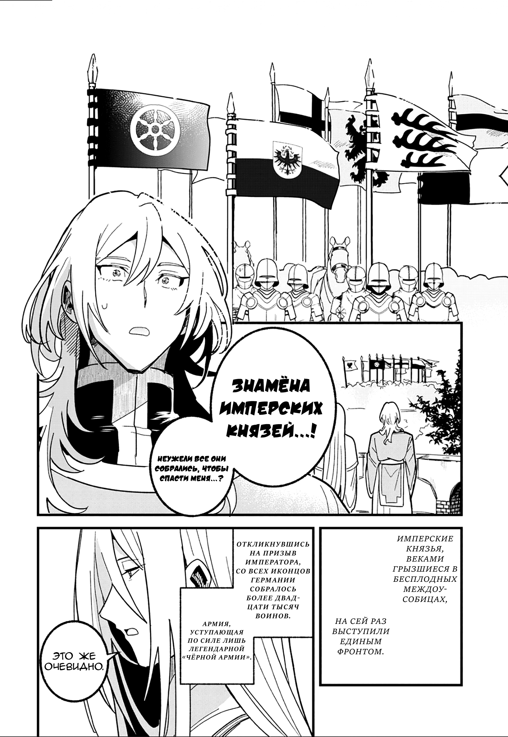 Манга Блестящие страдания дома Габсбургов - Глава 16 Страница 6