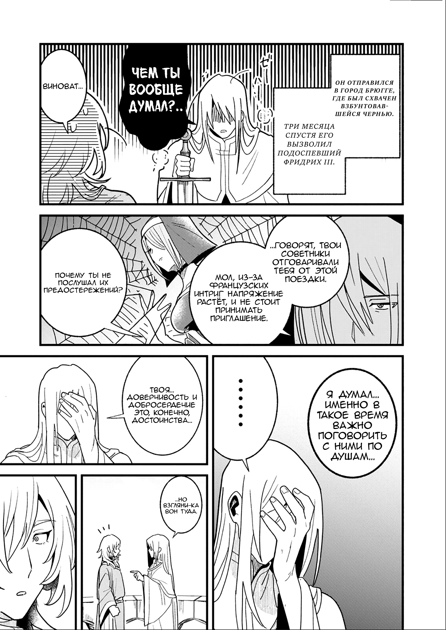 Манга Блестящие страдания дома Габсбургов - Глава 16 Страница 5
