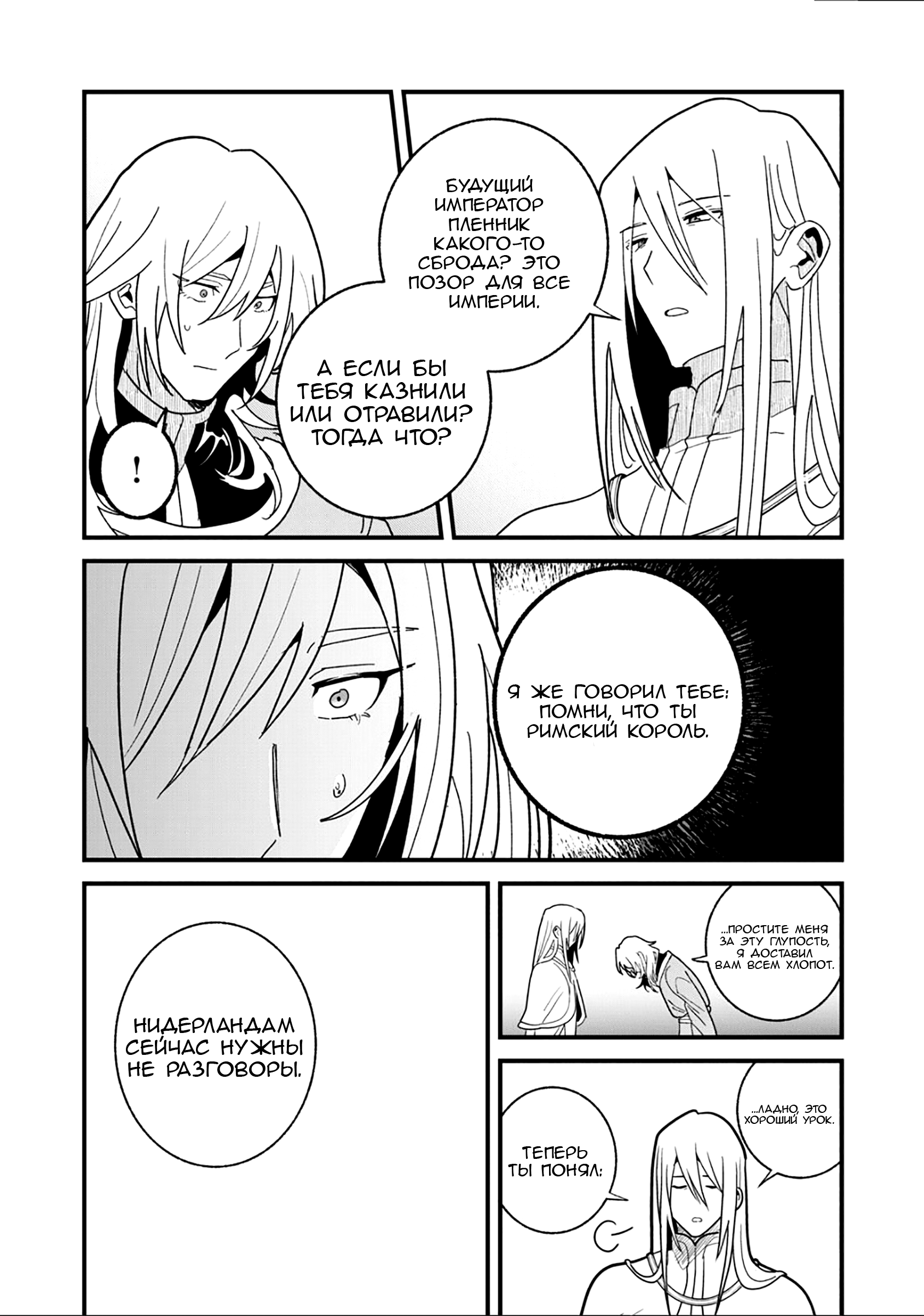 Манга Блестящие страдания дома Габсбургов - Глава 16 Страница 7