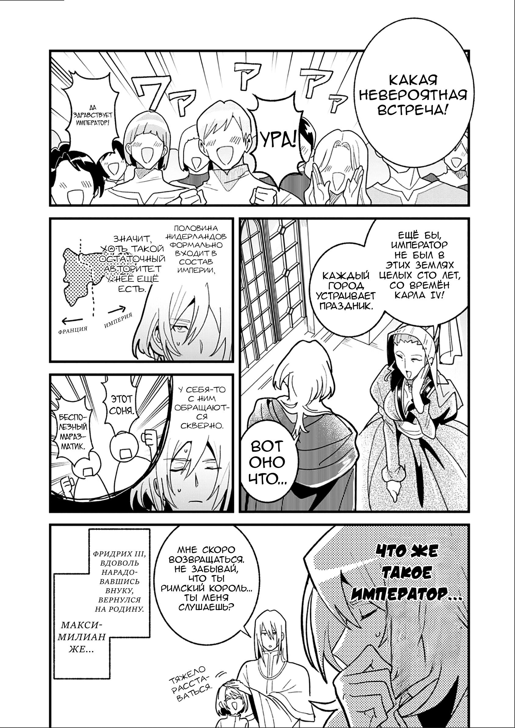 Манга Блестящие страдания дома Габсбургов - Глава 16 Страница 4