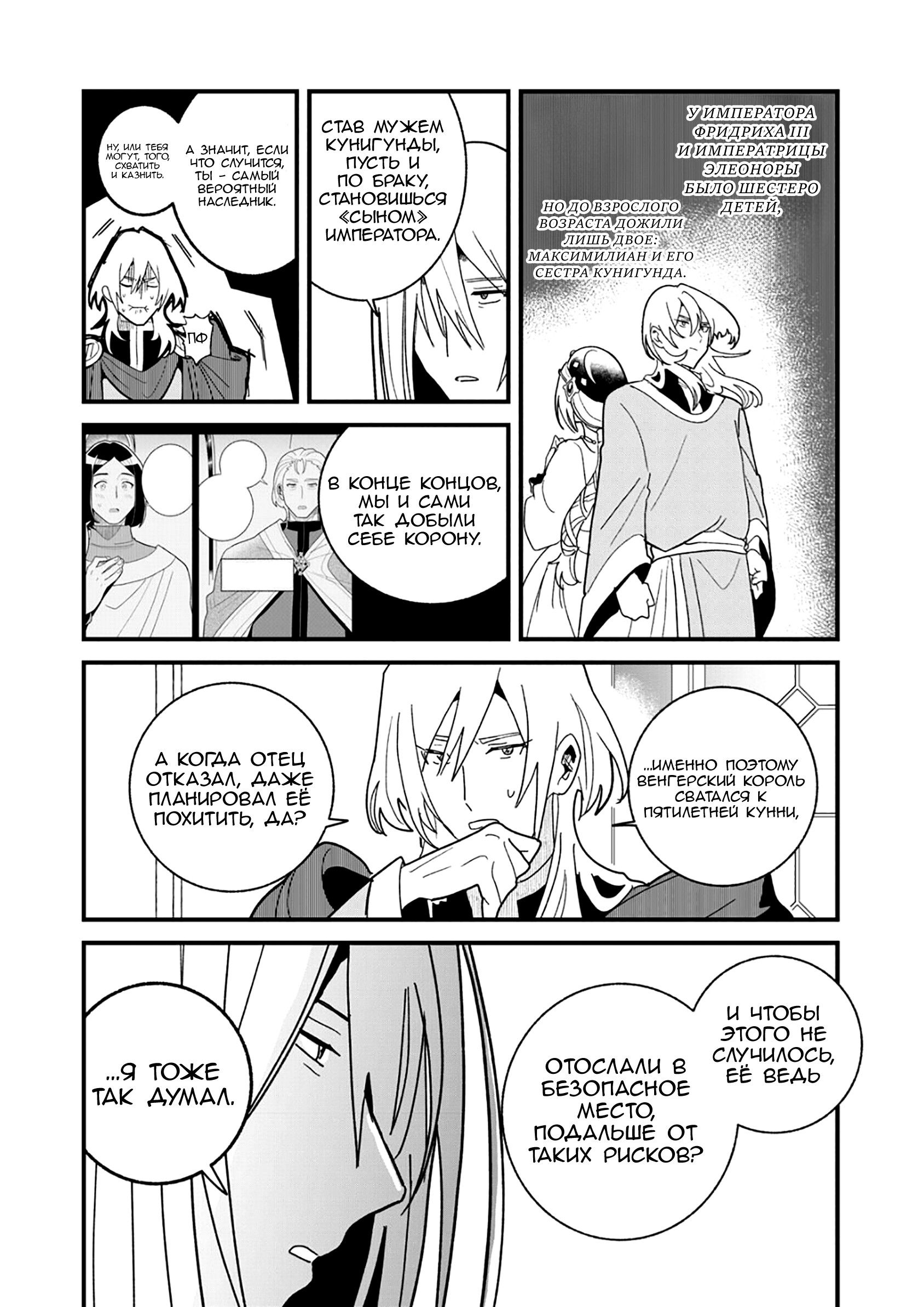 Манга Блестящие страдания дома Габсбургов - Глава 17 Страница 3