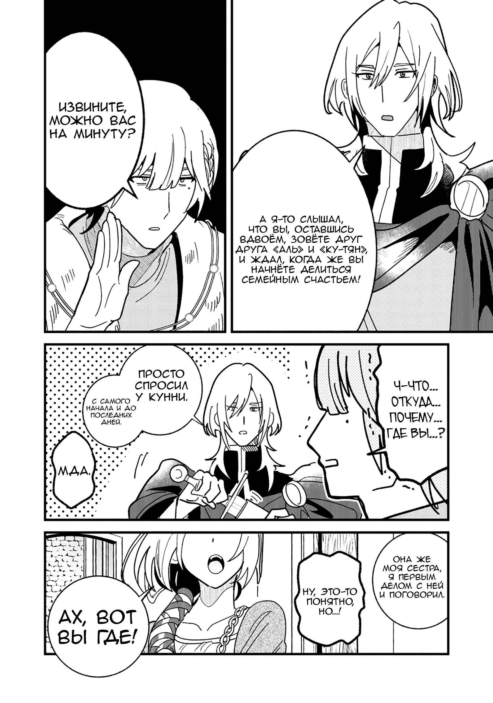 Манга Блестящие страдания дома Габсбургов - Глава 17 Страница 12