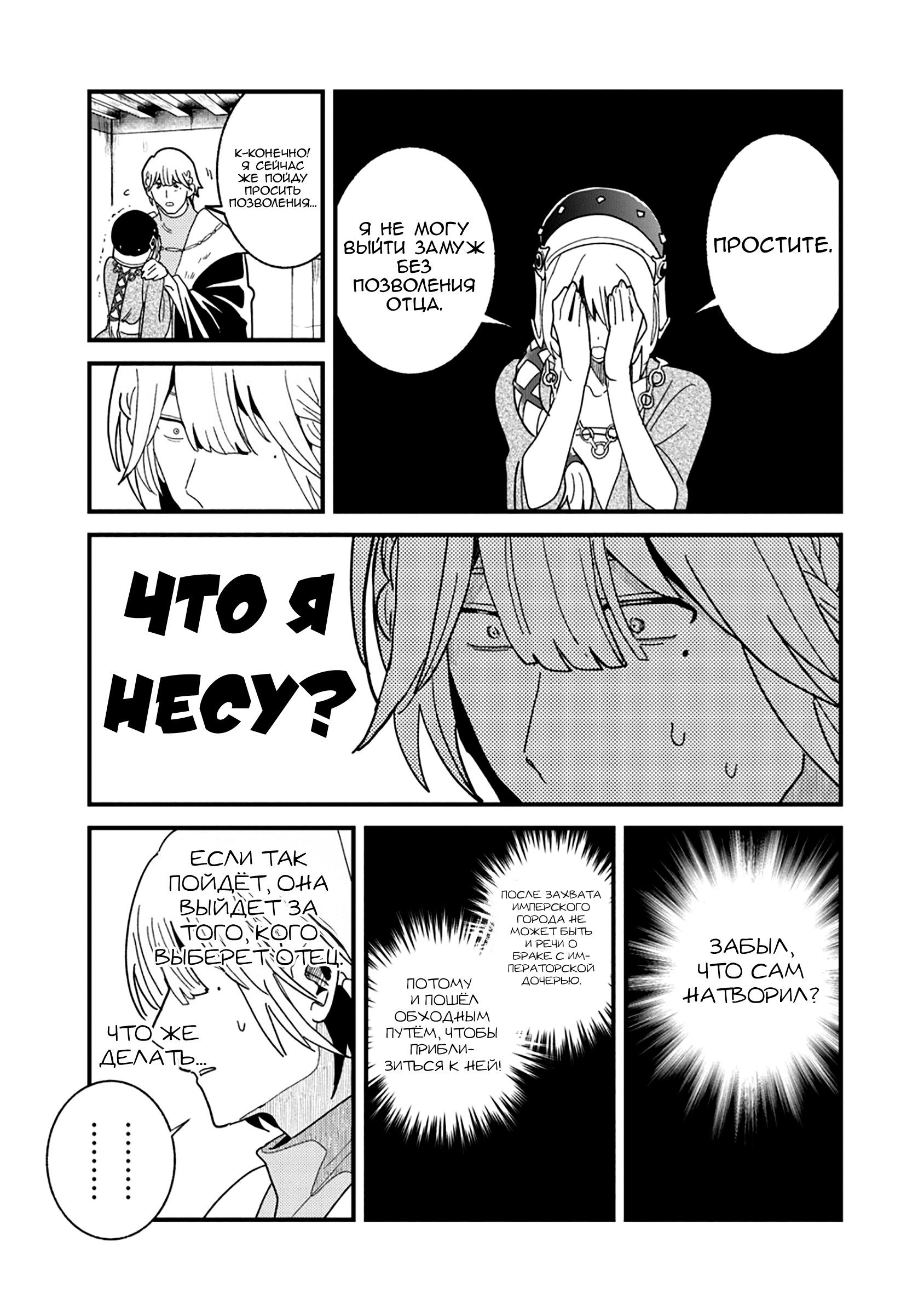 Манга Блестящие страдания дома Габсбургов - Глава 17 Страница 8