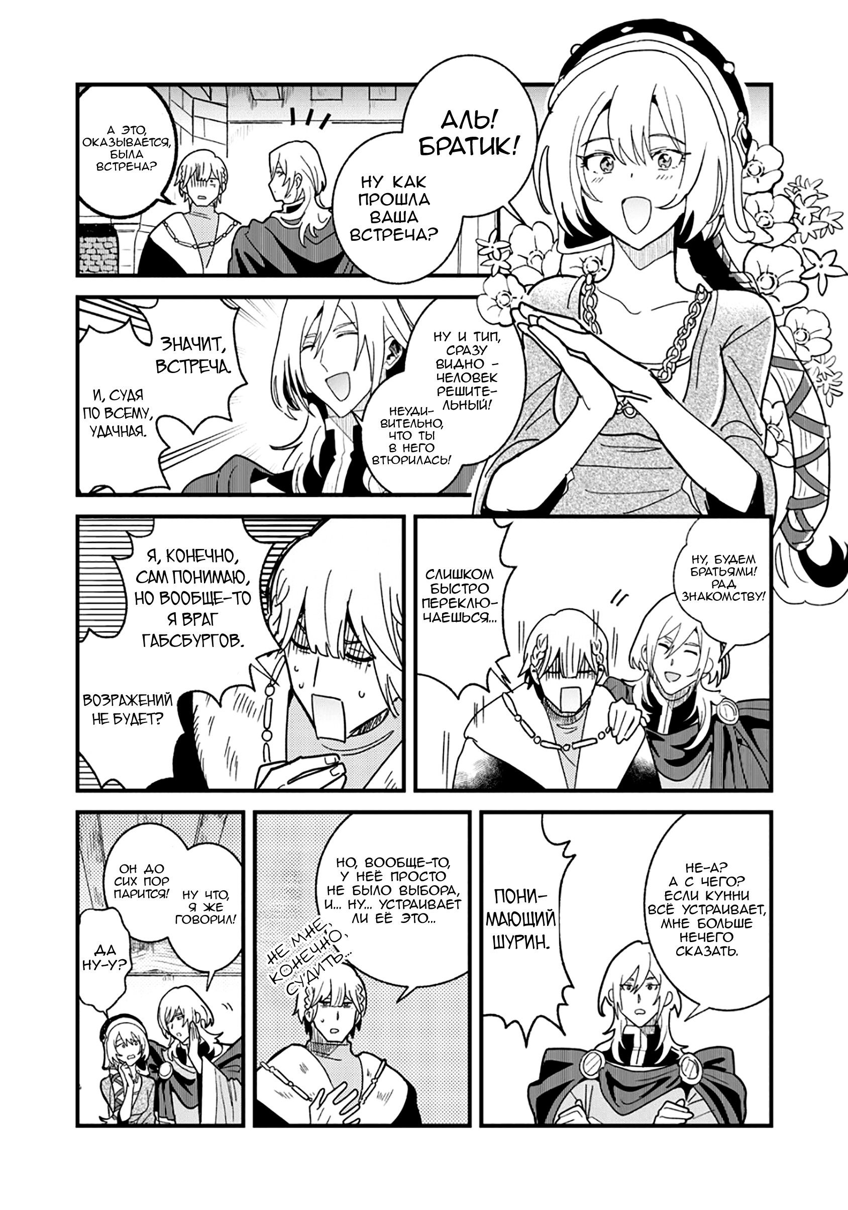 Манга Блестящие страдания дома Габсбургов - Глава 17 Страница 13