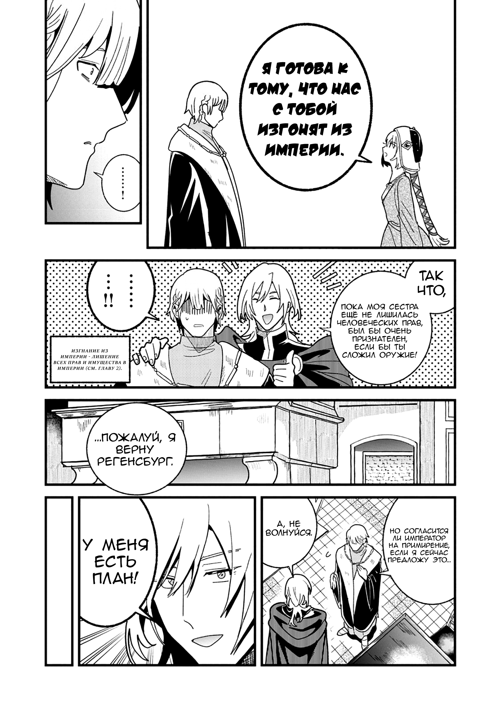 Манга Блестящие страдания дома Габсбургов - Глава 17 Страница 15