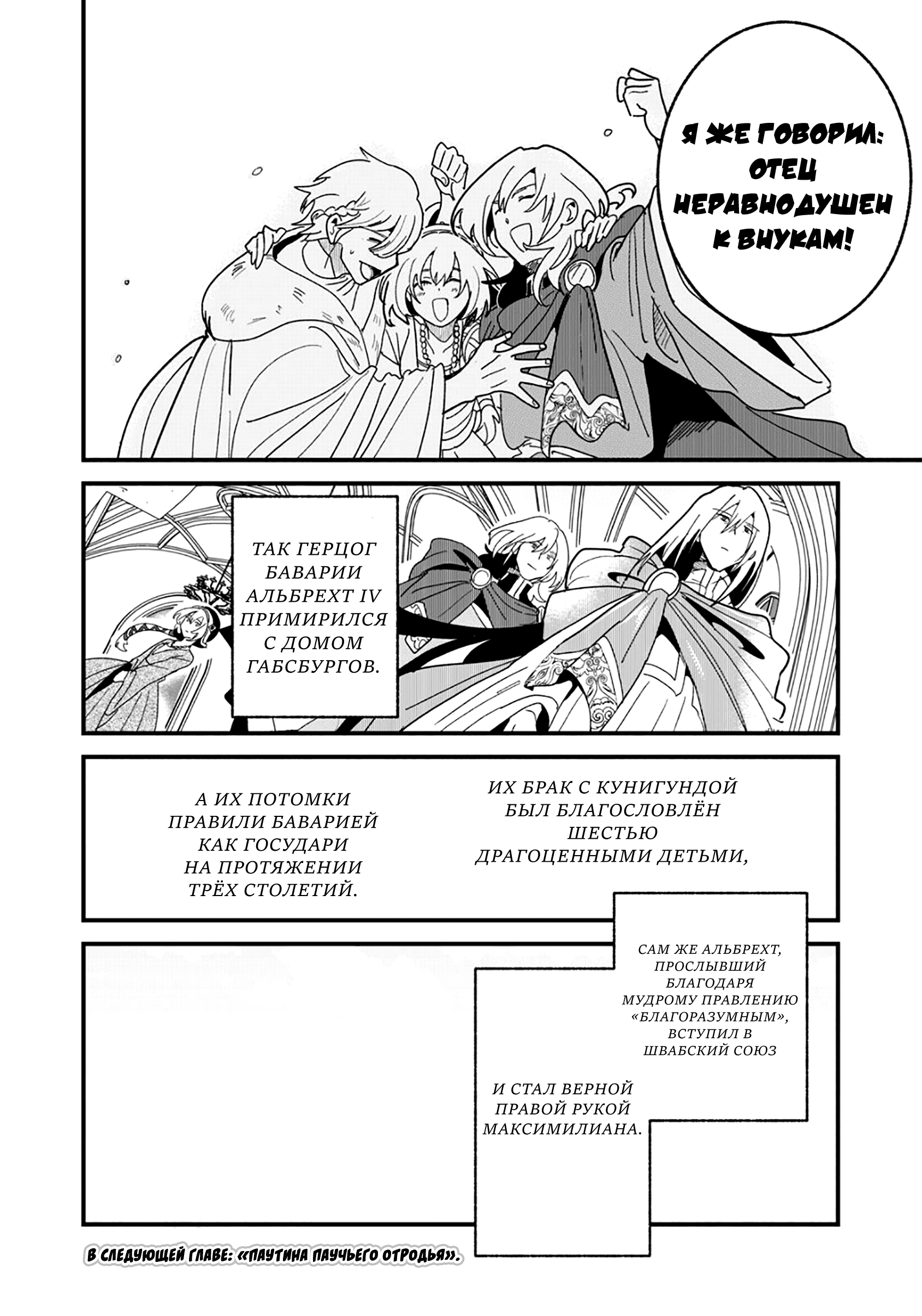 Манга Блестящие страдания дома Габсбургов - Глава 17 Страница 18