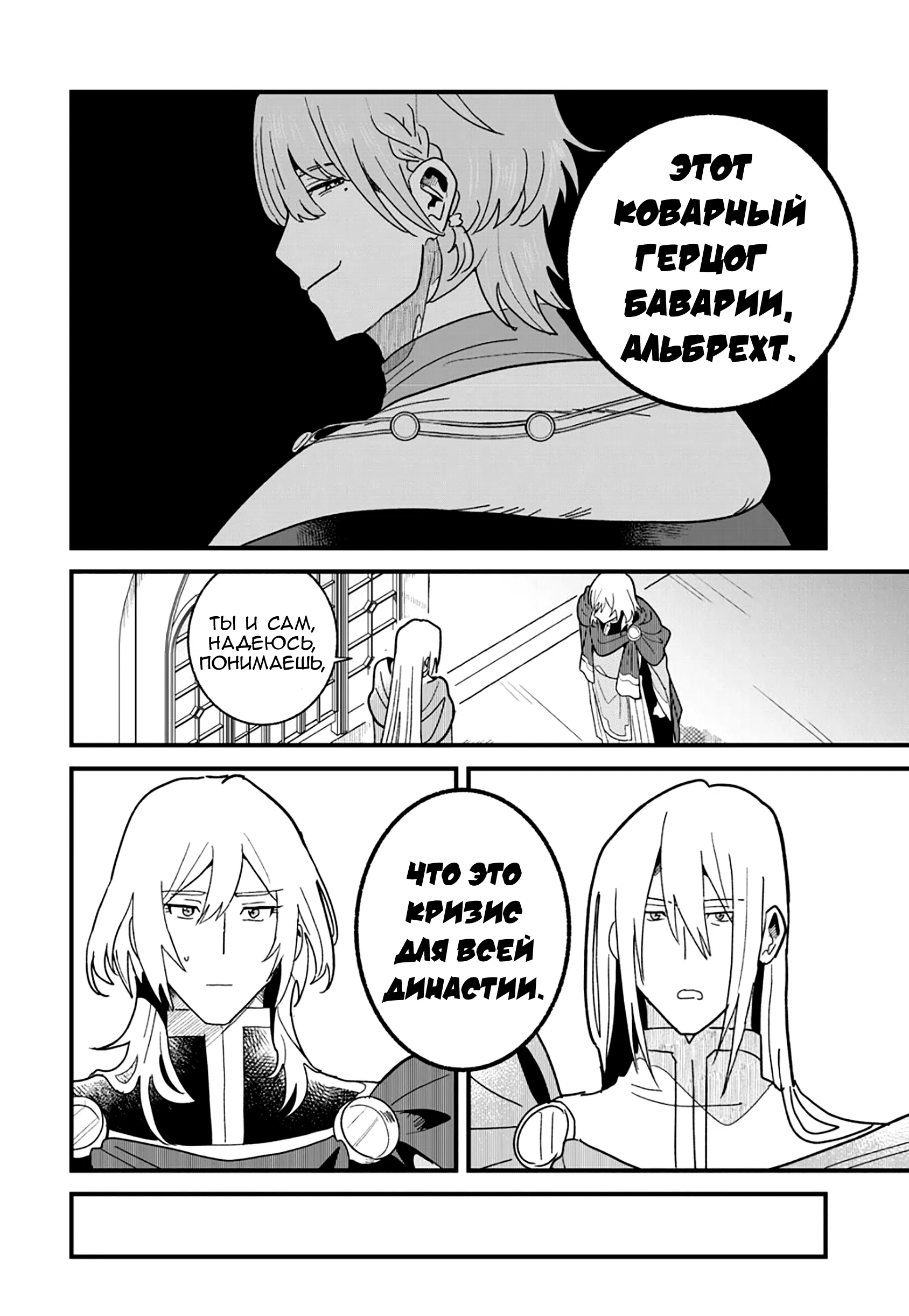 Манга Блестящие страдания дома Габсбургов - Глава 17 Страница 2