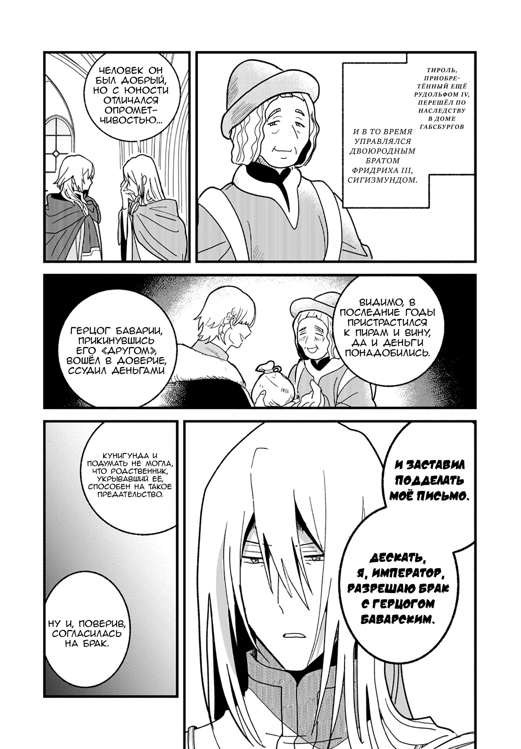 Манга Блестящие страдания дома Габсбургов - Глава 17 Страница 4