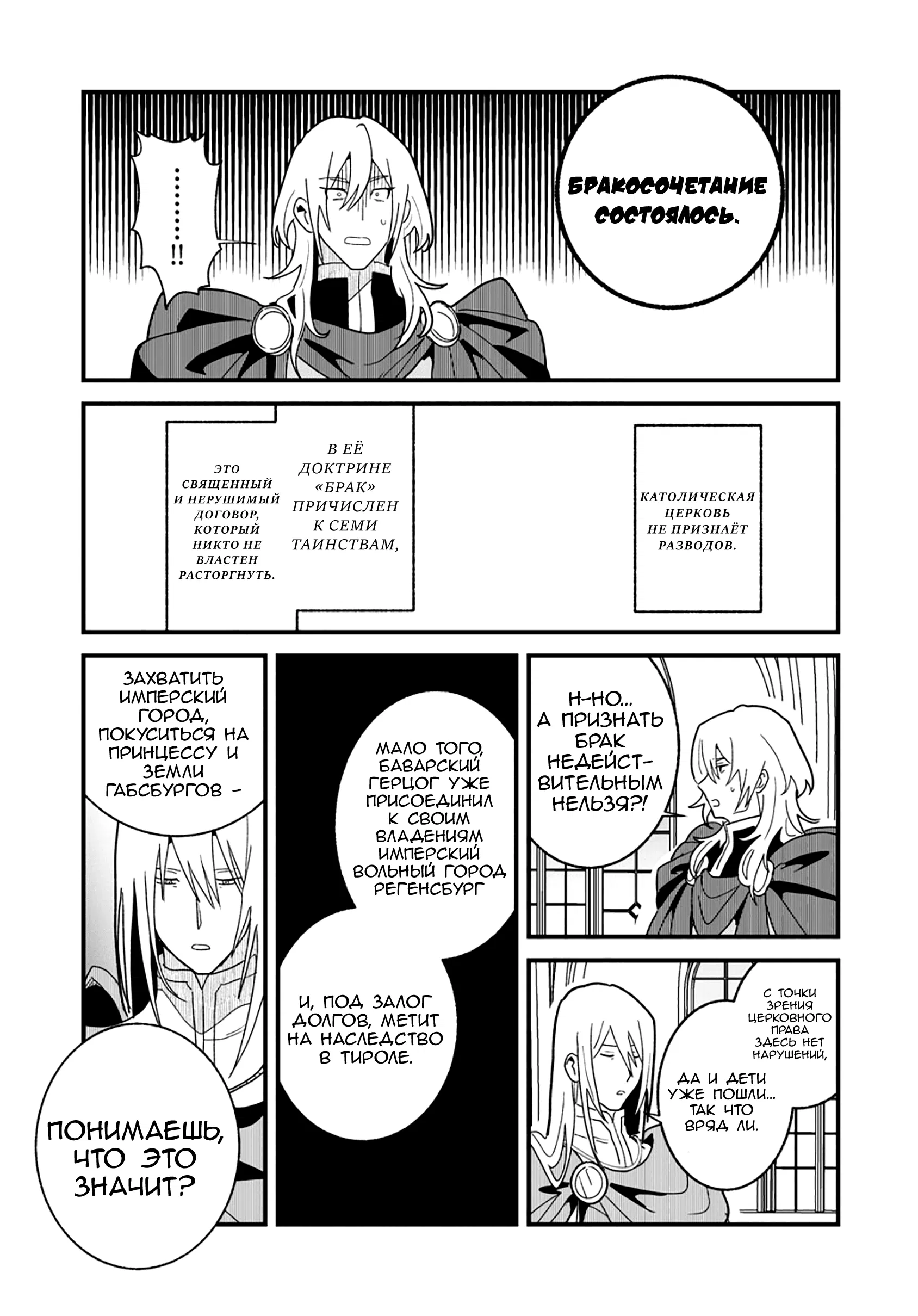 Манга Блестящие страдания дома Габсбургов - Глава 17 Страница 5