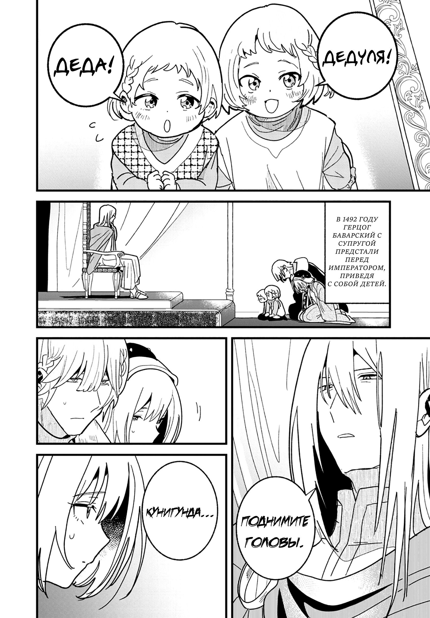 Манга Блестящие страдания дома Габсбургов - Глава 17 Страница 16